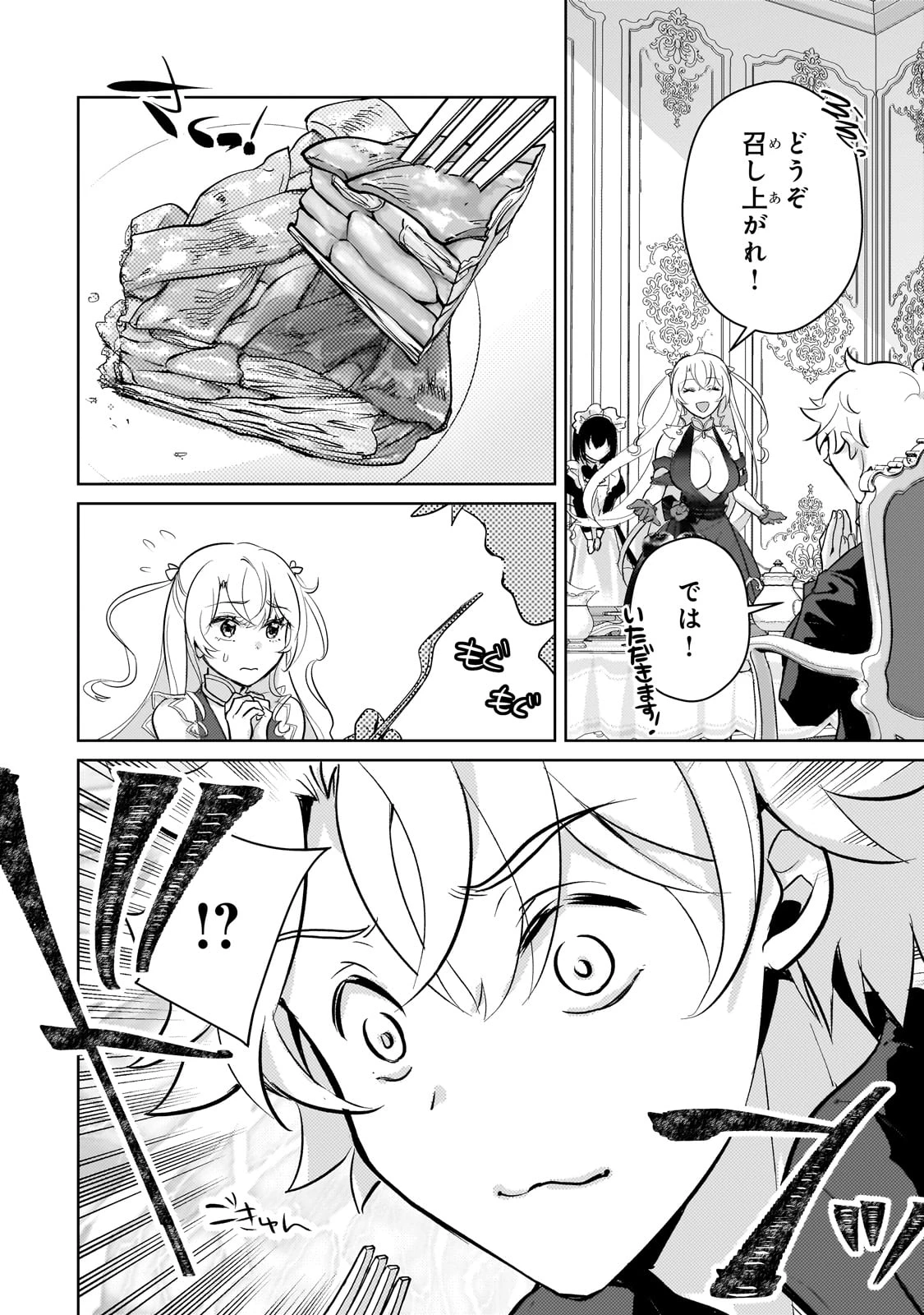 エロゲ転生 運命に抗う金豚貴族の奮闘記 第16話 - 14