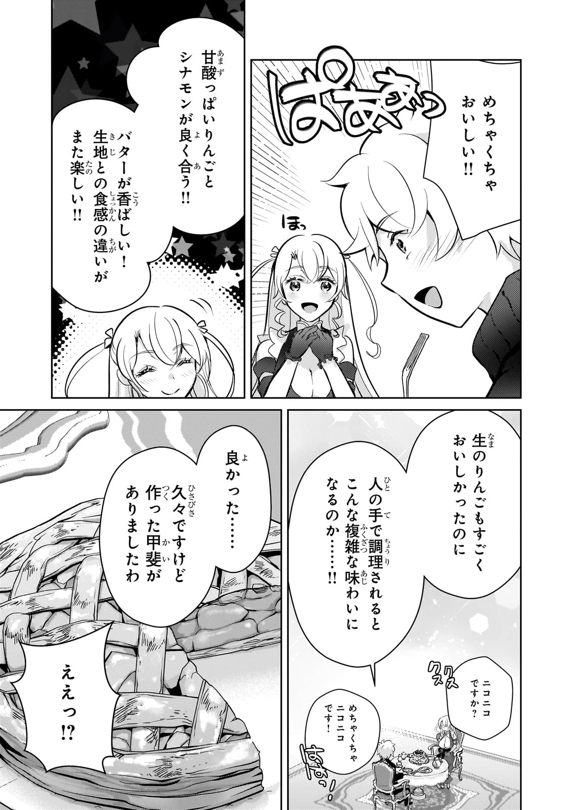 エロゲ転生 運命に抗う金豚貴族の奮闘記 第16話 - 15