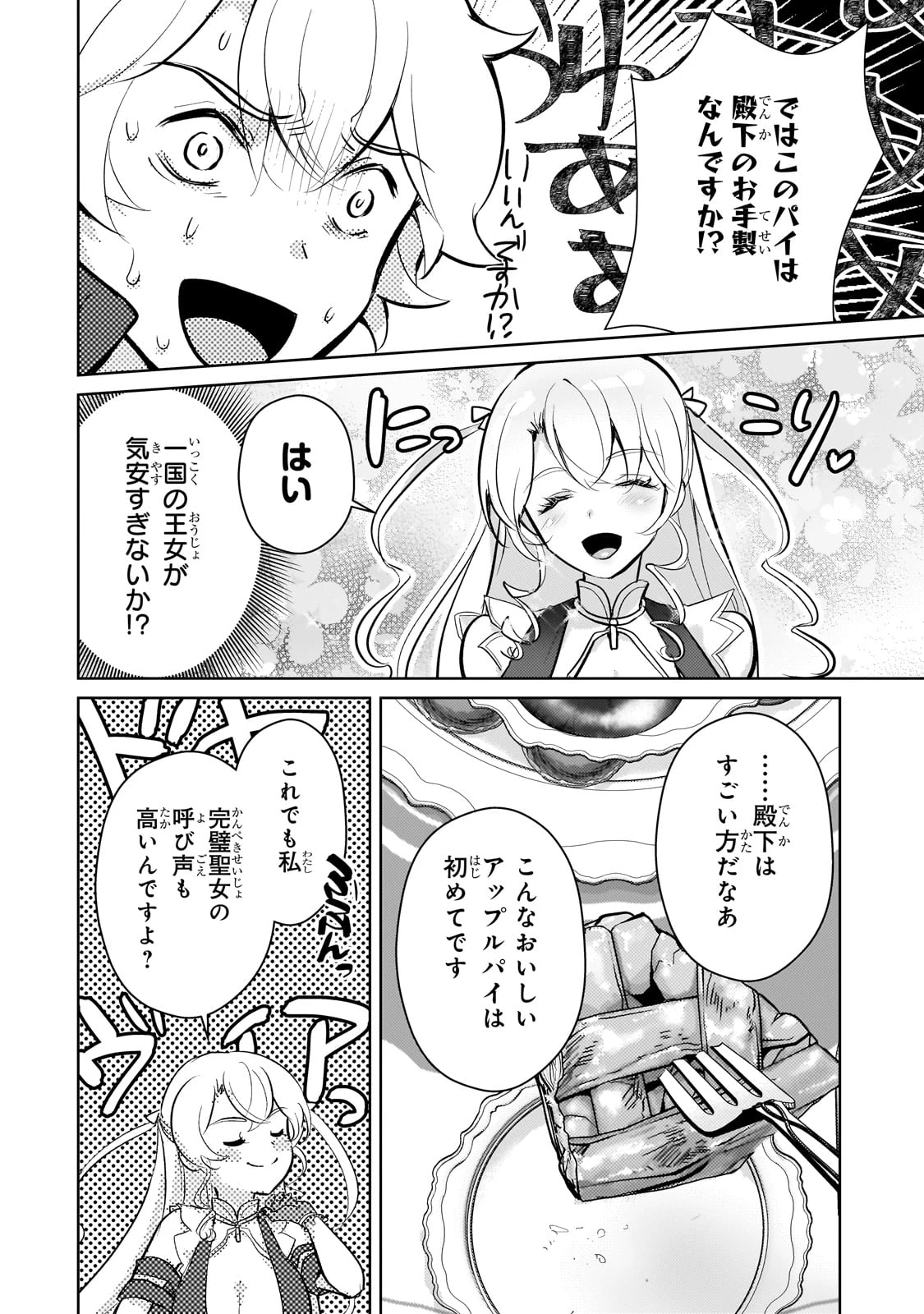 エロゲ転生 運命に抗う金豚貴族の奮闘記 第16話 - 16