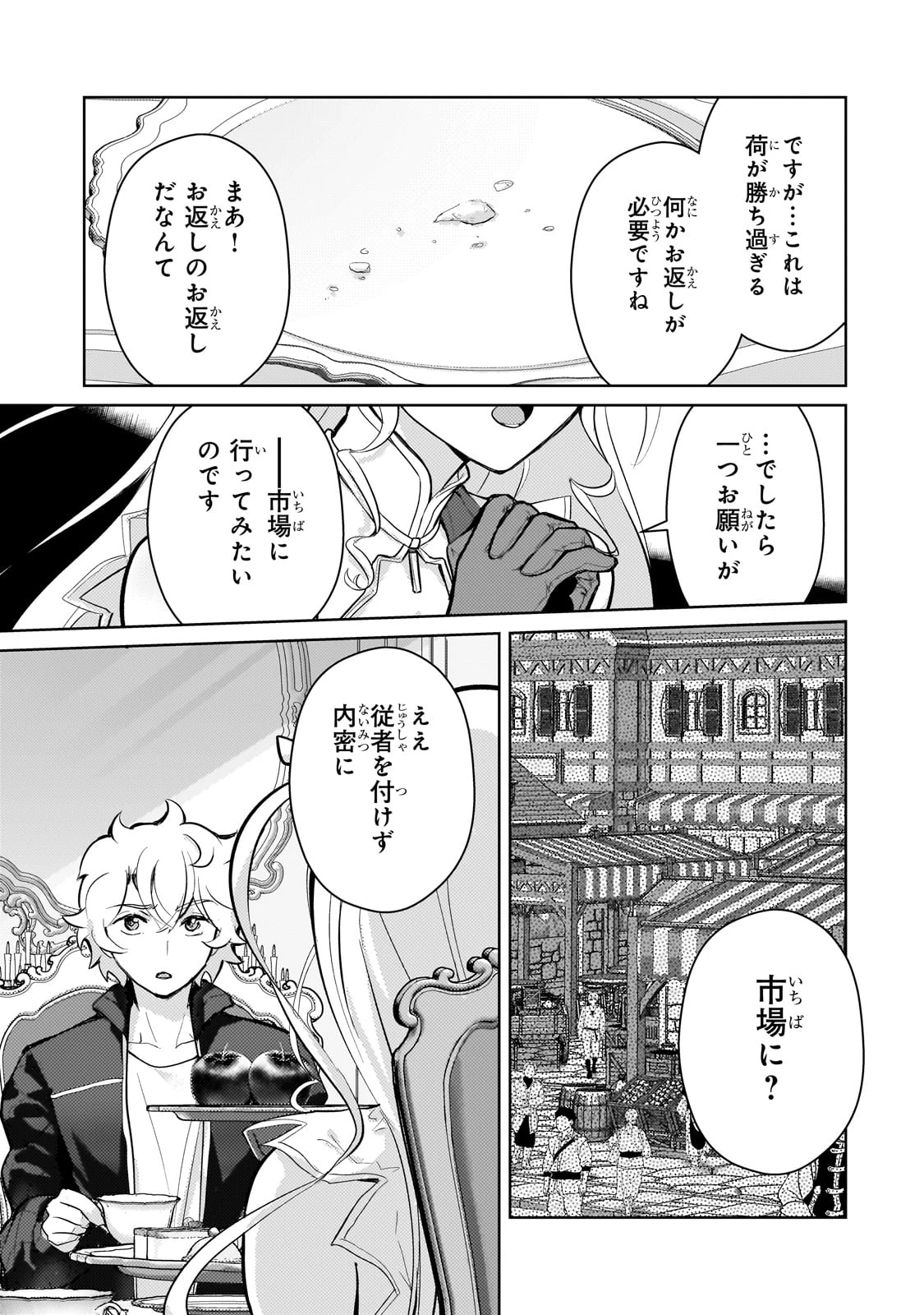 エロゲ転生 運命に抗う金豚貴族の奮闘記 第16話 - 17