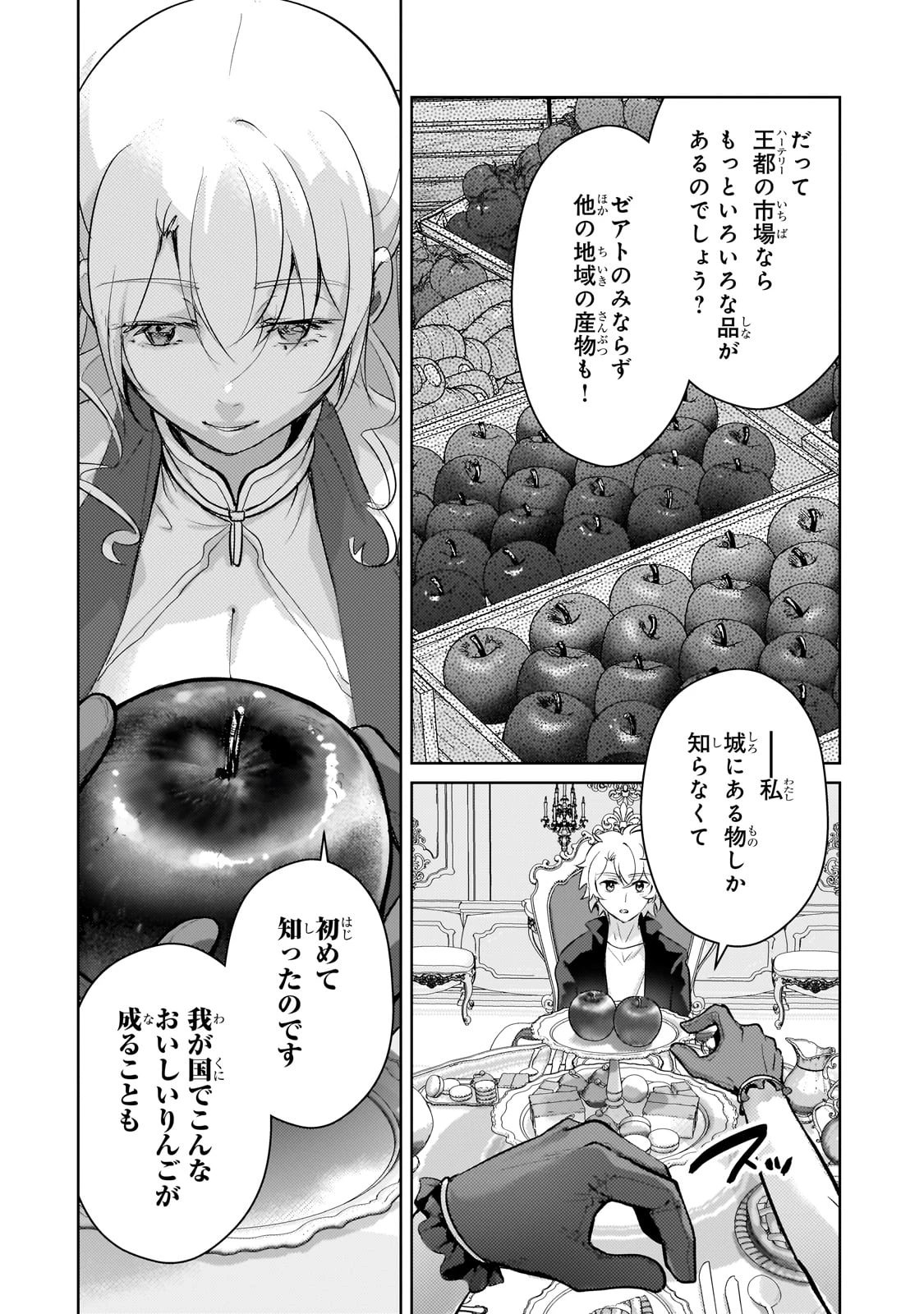 エロゲ転生 運命に抗う金豚貴族の奮闘記 第16話 - 18