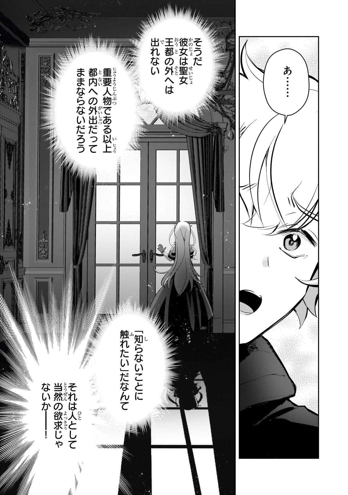 エロゲ転生 運命に抗う金豚貴族の奮闘記 第16話 - 19