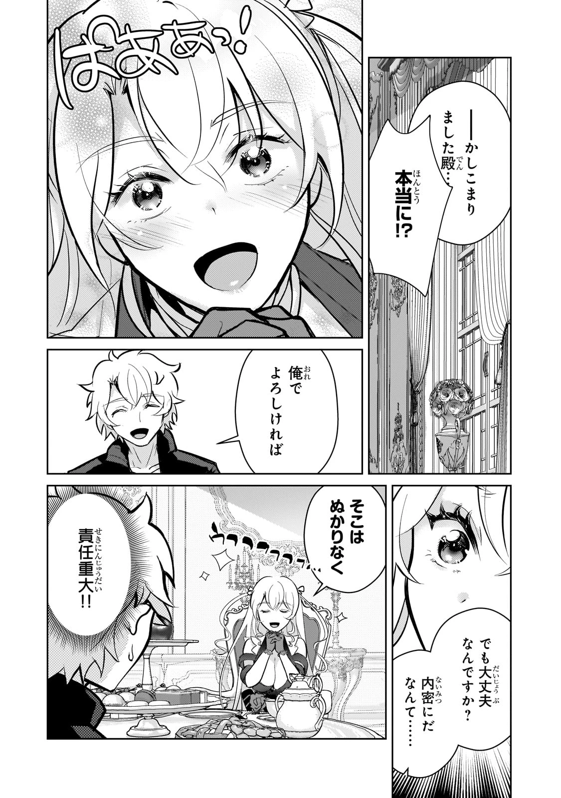 エロゲ転生 運命に抗う金豚貴族の奮闘記 第16話 - 20