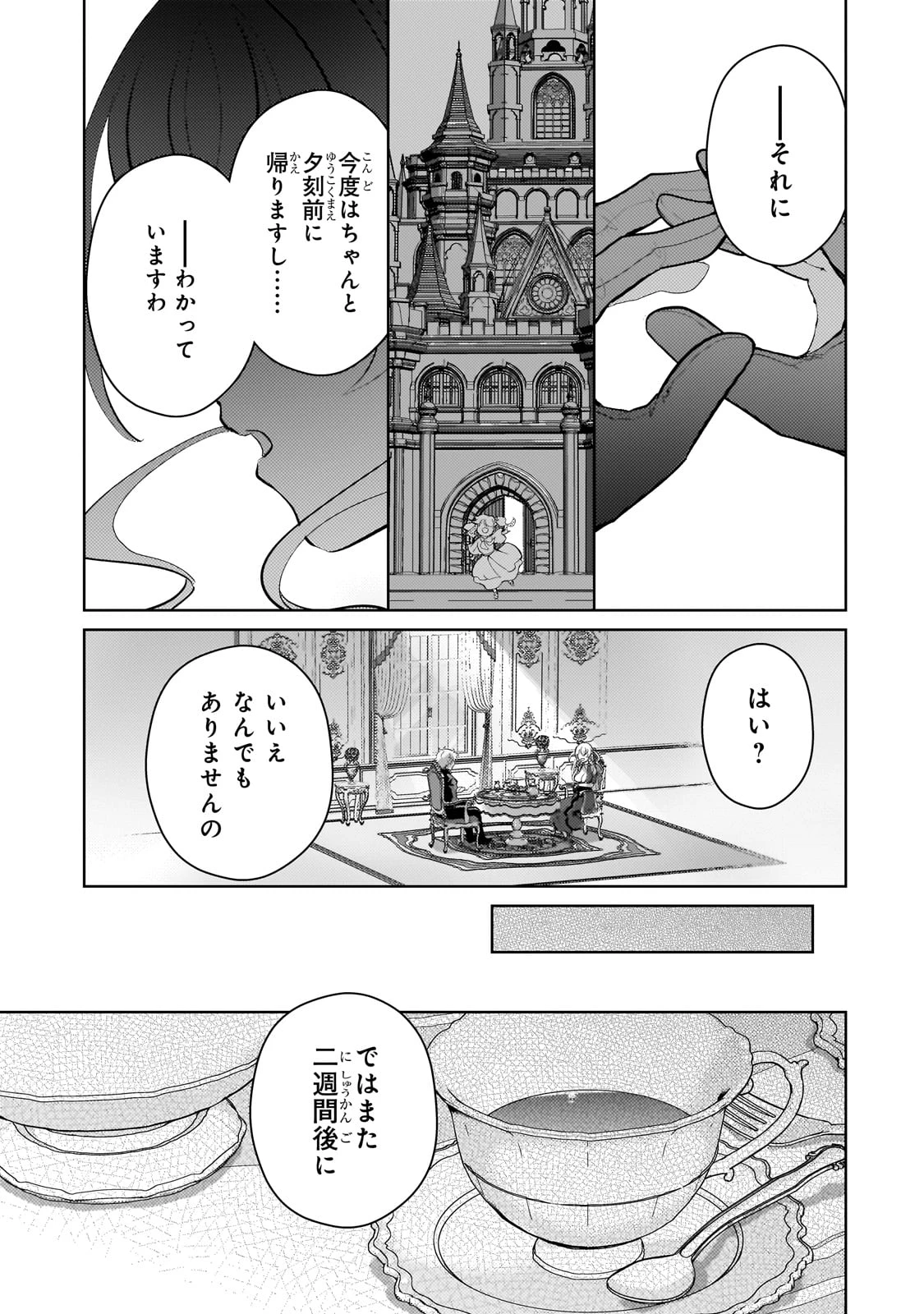 エロゲ転生 運命に抗う金豚貴族の奮闘記 第16話 - 21
