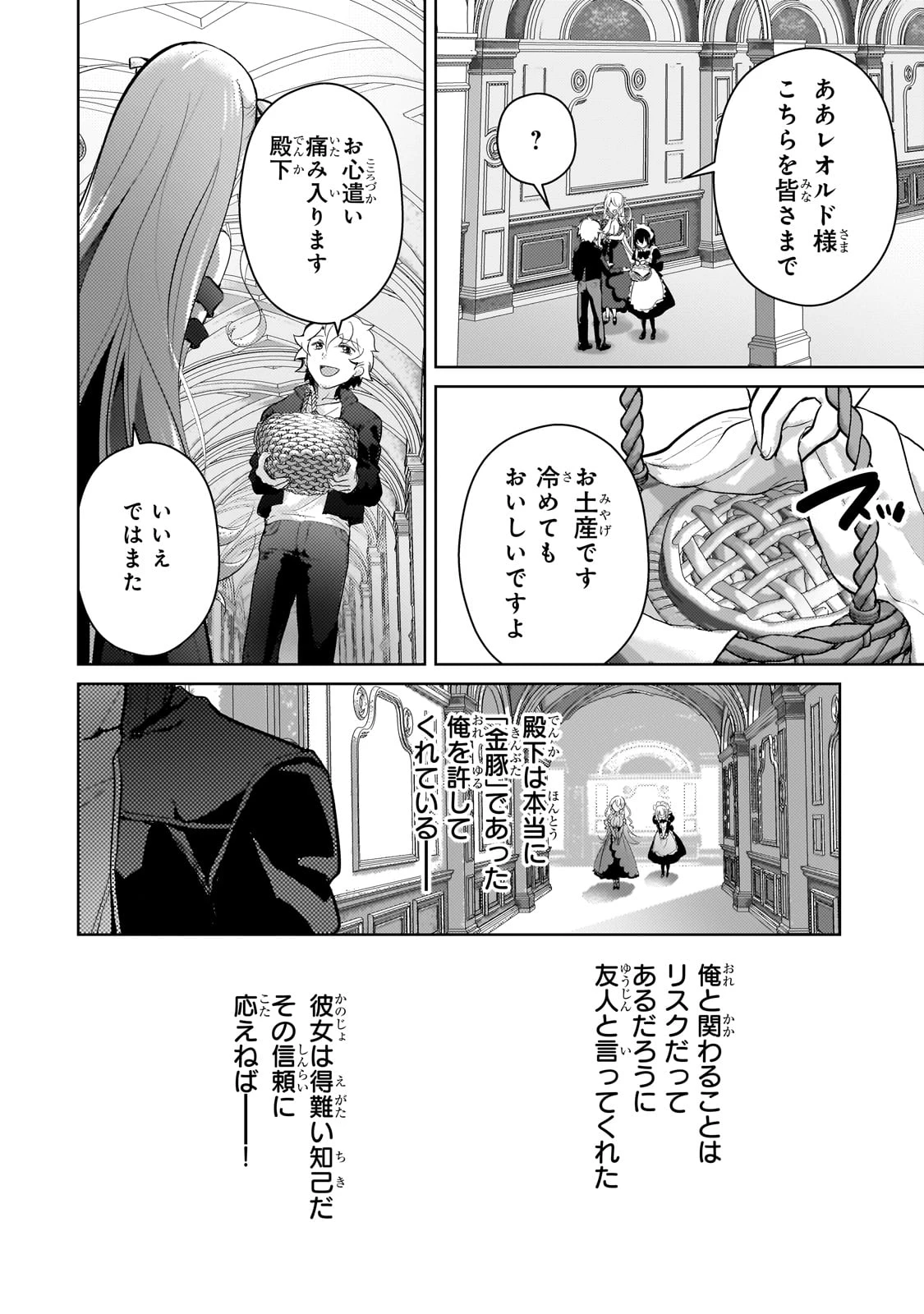 エロゲ転生 運命に抗う金豚貴族の奮闘記 第16話 - 22