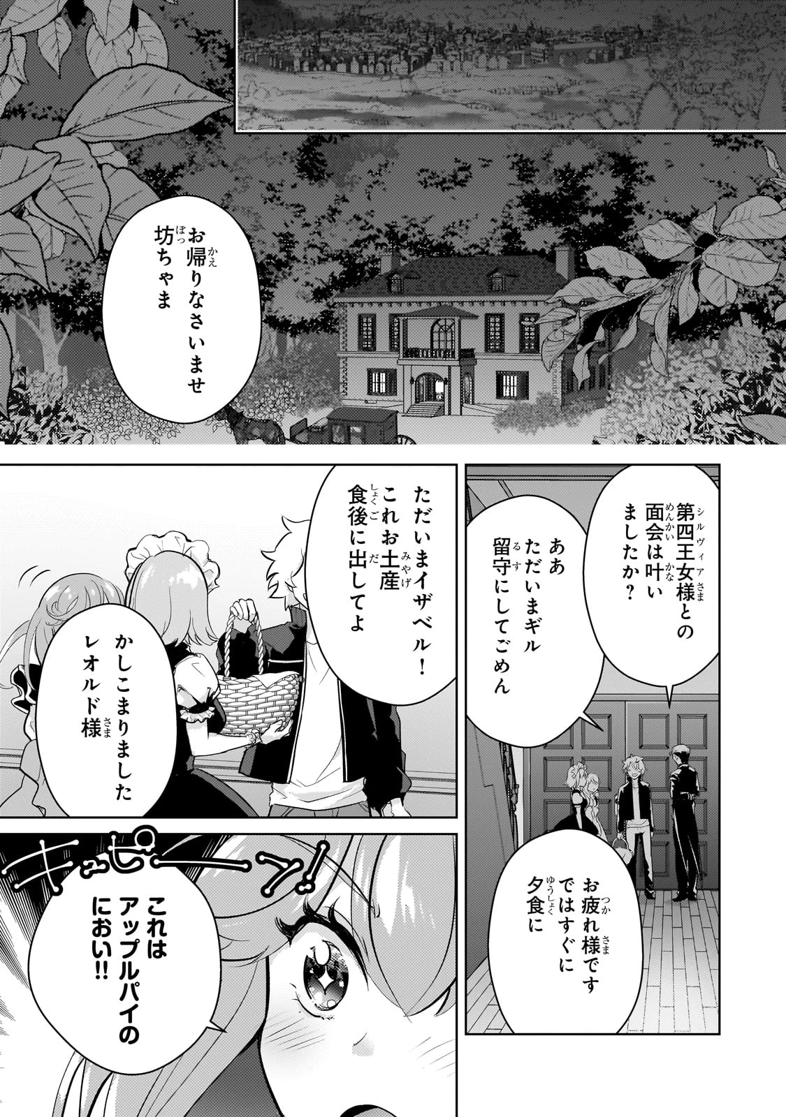 エロゲ転生 運命に抗う金豚貴族の奮闘記 第16話 - 23
