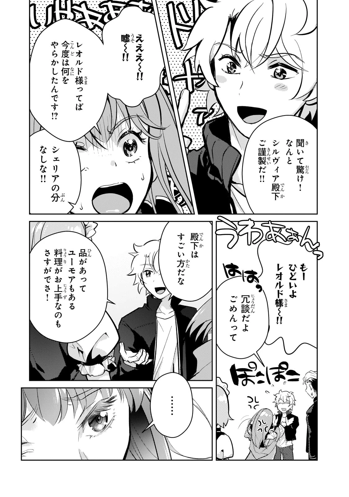 エロゲ転生 運命に抗う金豚貴族の奮闘記 第16話 - 24