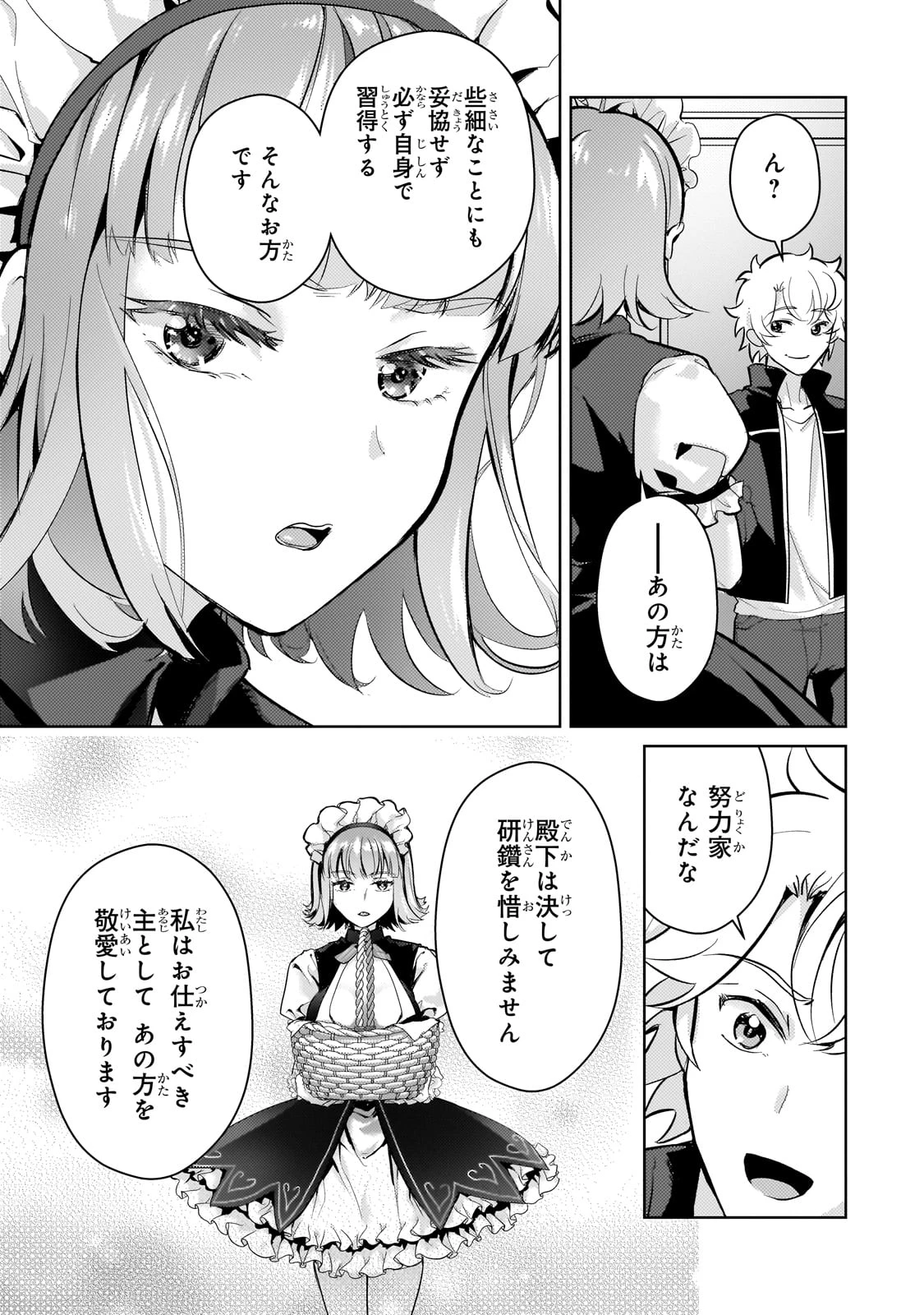 エロゲ転生 運命に抗う金豚貴族の奮闘記 第16話 - 25
