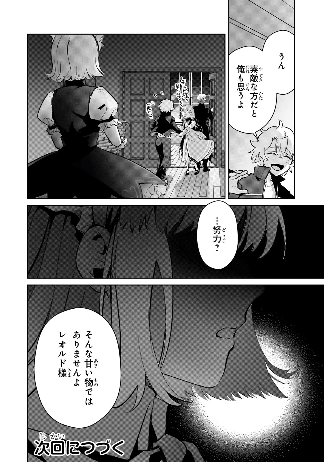 エロゲ転生 運命に抗う金豚貴族の奮闘記 第16話 - 26