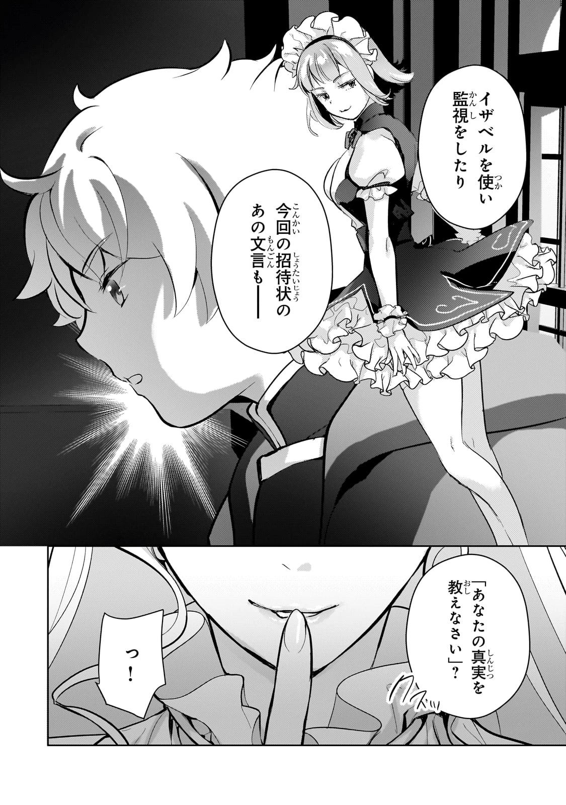 エロゲ転生 運命に抗う金豚貴族の奮闘記 第15話 - 4