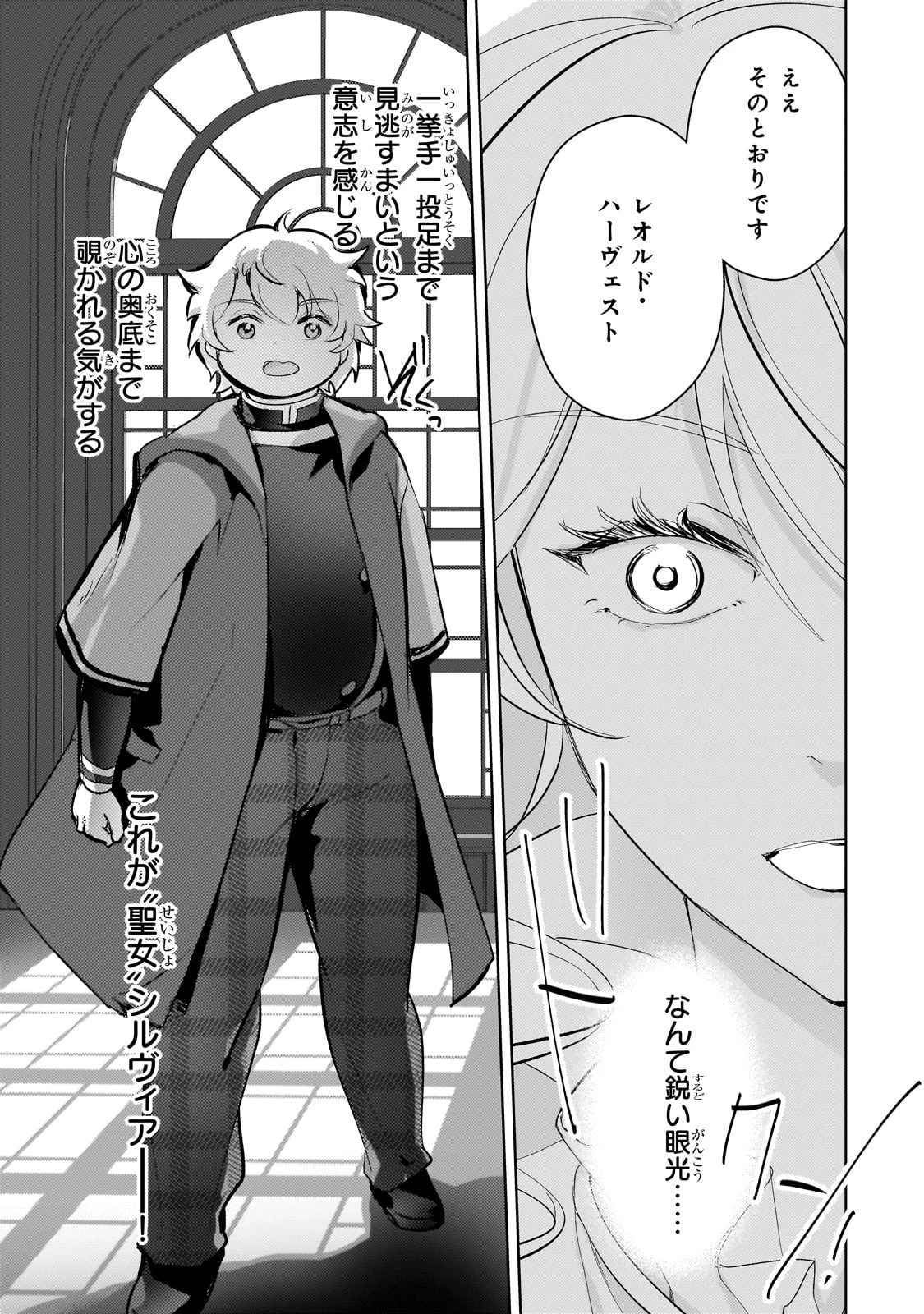 エロゲ転生 運命に抗う金豚貴族の奮闘記 第15話 - 5