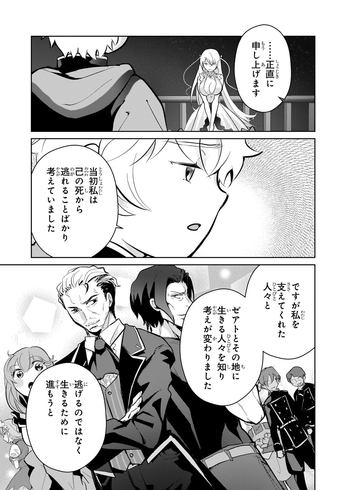 エロゲ転生 運命に抗う金豚貴族の奮闘記 第15話 - 7