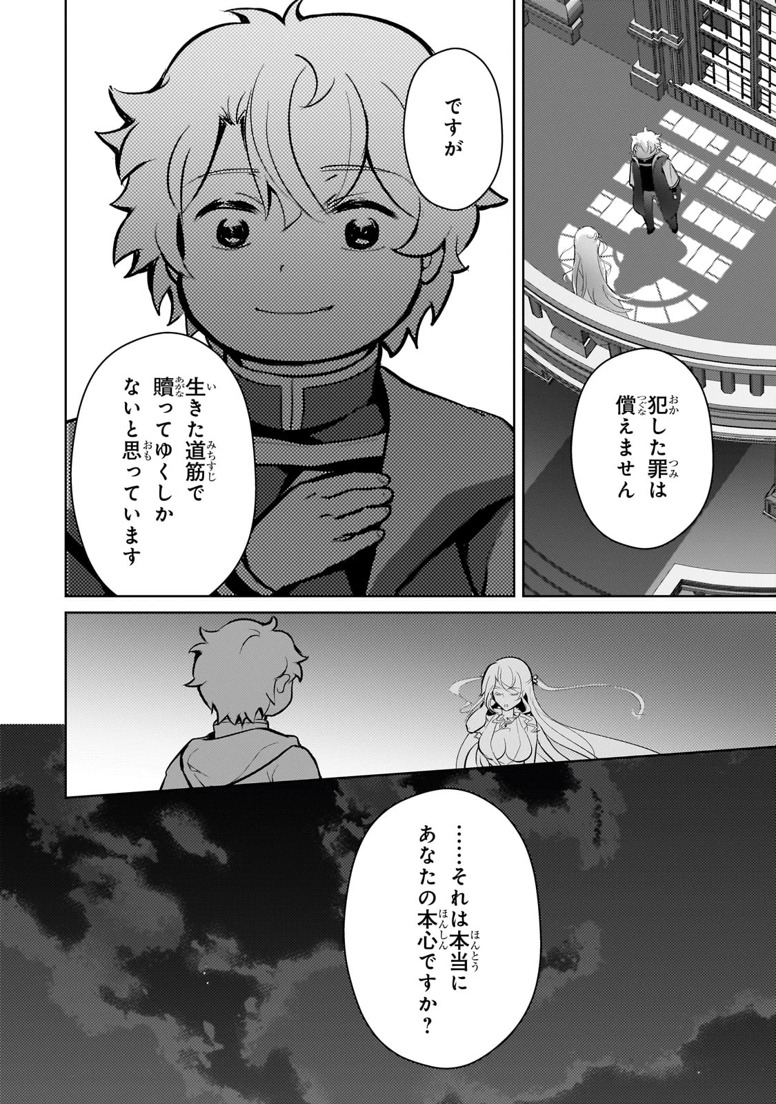 エロゲ転生 運命に抗う金豚貴族の奮闘記 第15話 - 8