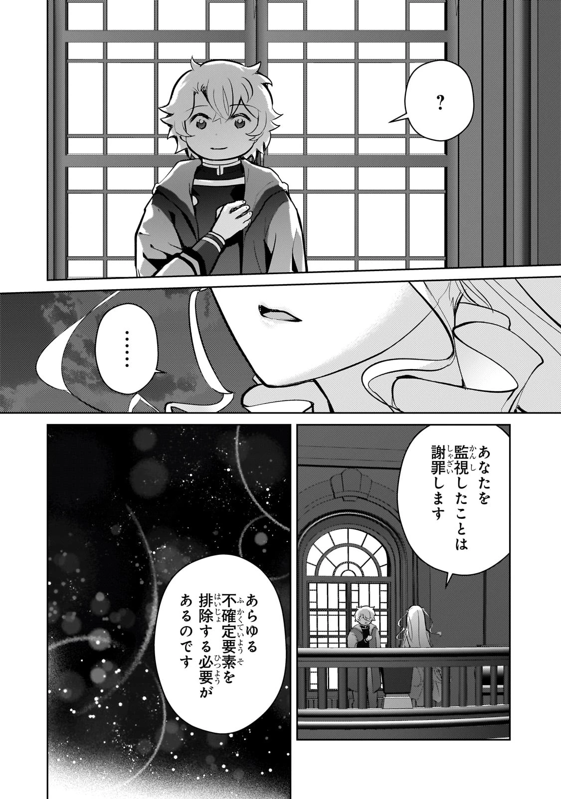 エロゲ転生 運命に抗う金豚貴族の奮闘記 第15話 - 10