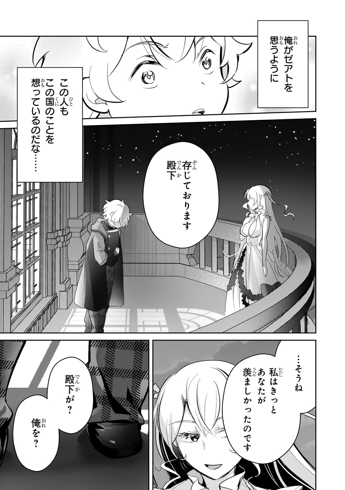 エロゲ転生 運命に抗う金豚貴族の奮闘記 第15話 - 11