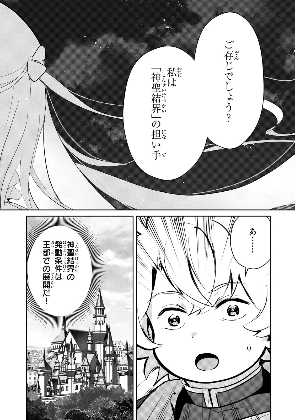 エロゲ転生 運命に抗う金豚貴族の奮闘記 第15話 - 12