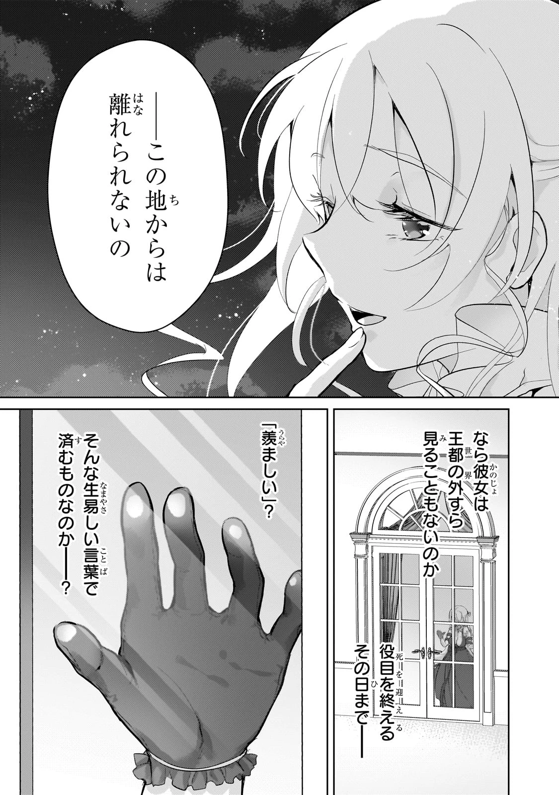 エロゲ転生 運命に抗う金豚貴族の奮闘記 第15話 - 13