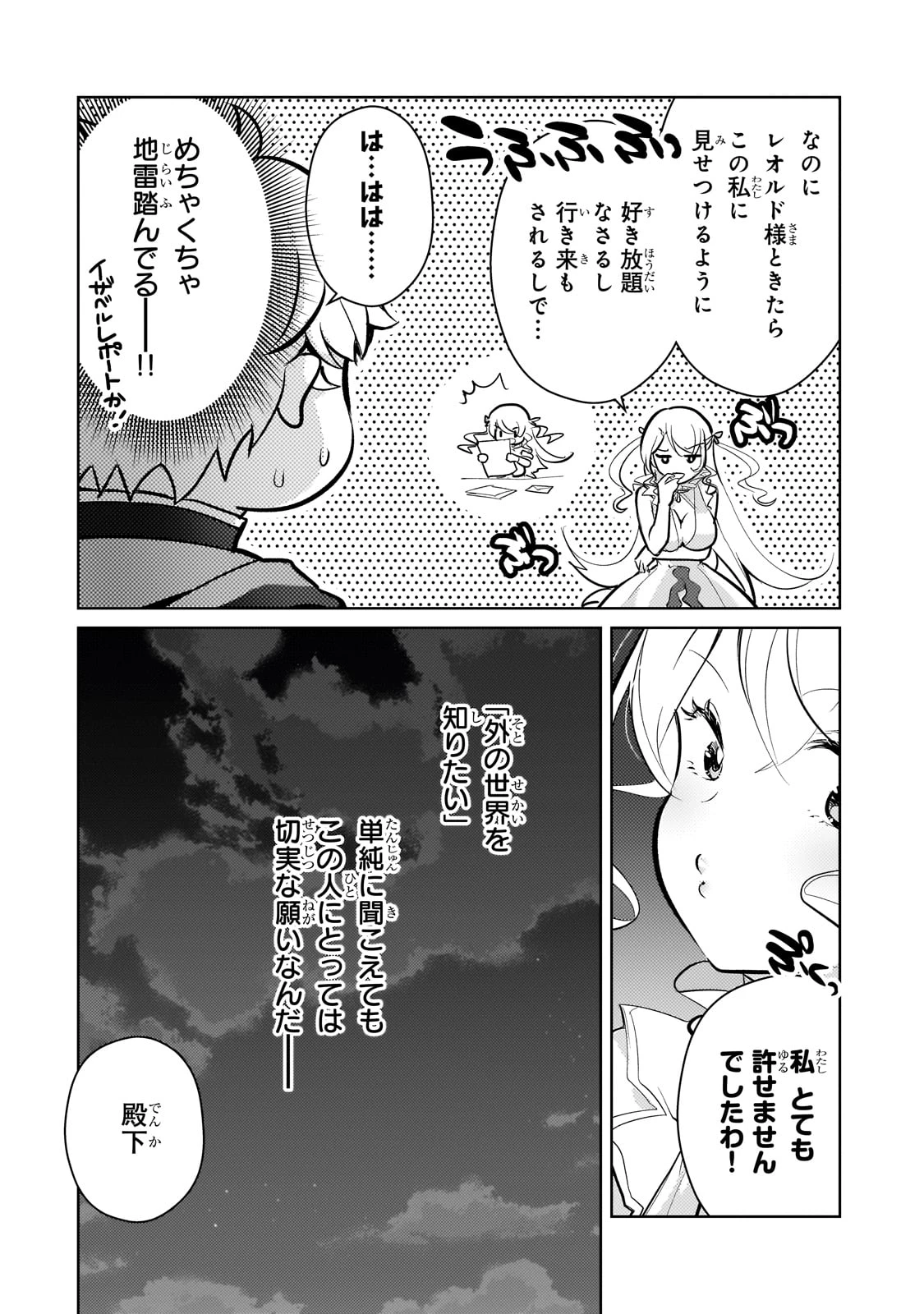 エロゲ転生 運命に抗う金豚貴族の奮闘記 第15話 - 14