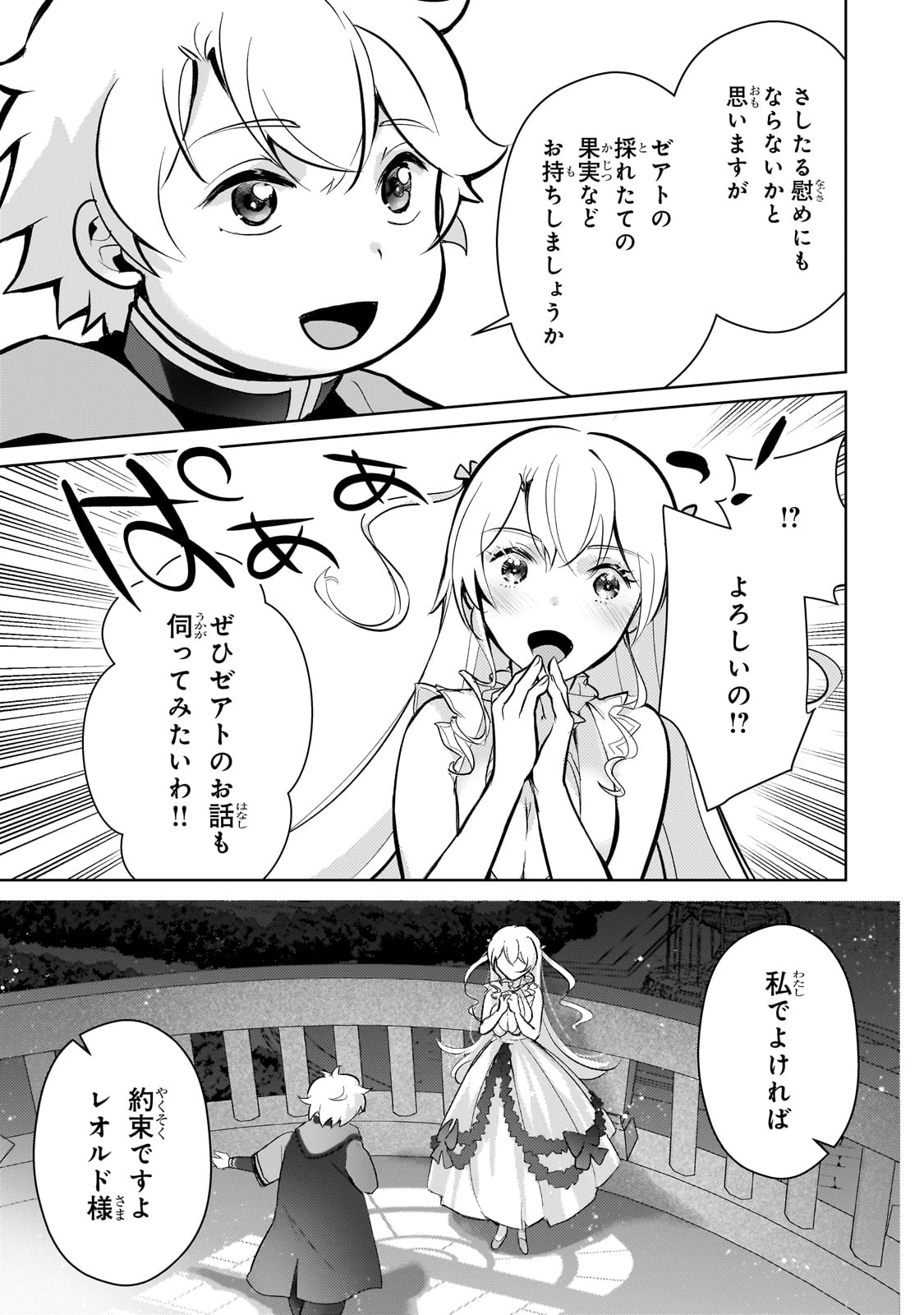 エロゲ転生 運命に抗う金豚貴族の奮闘記 第15話 - 15