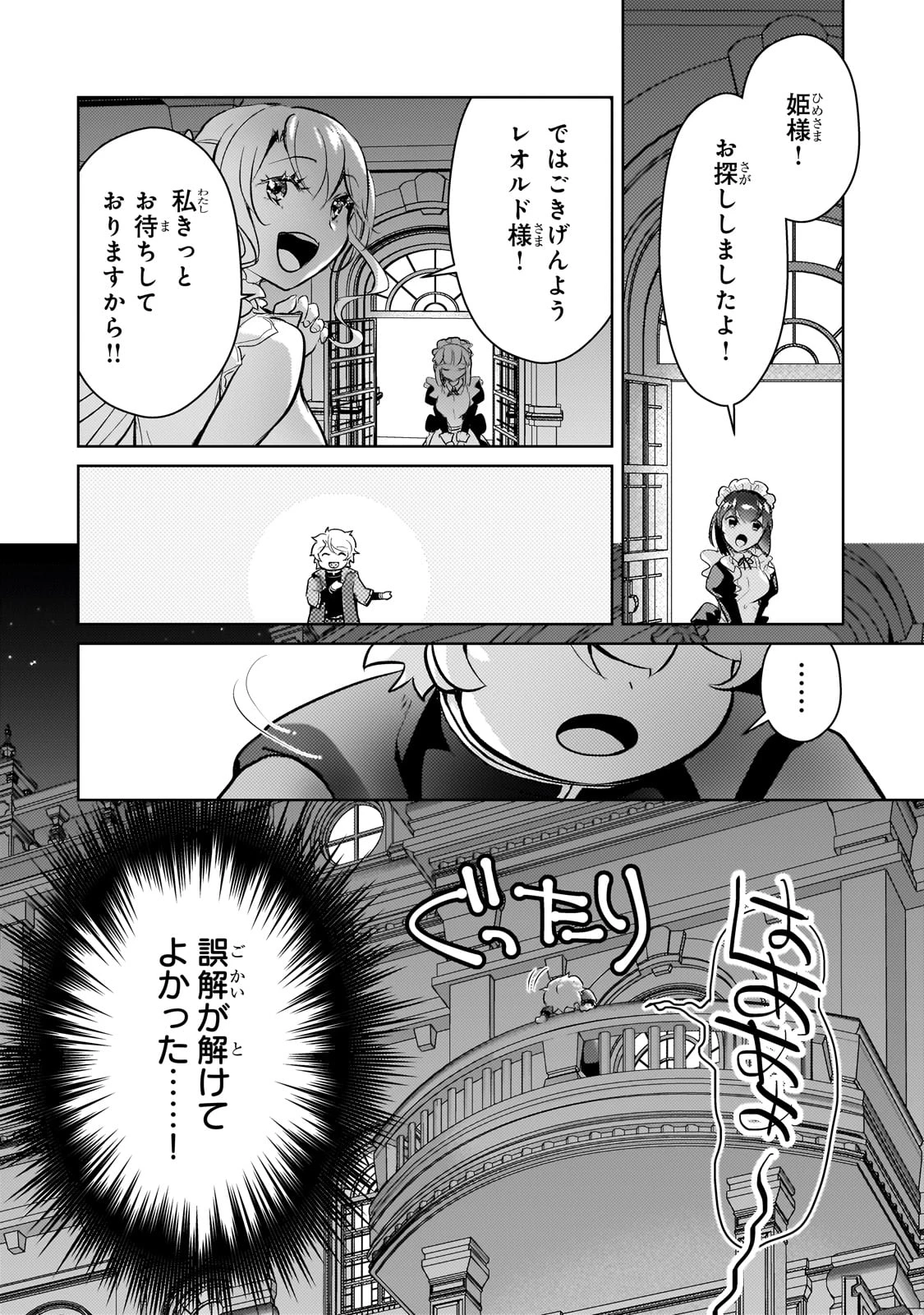 エロゲ転生 運命に抗う金豚貴族の奮闘記 第15話 - 16
