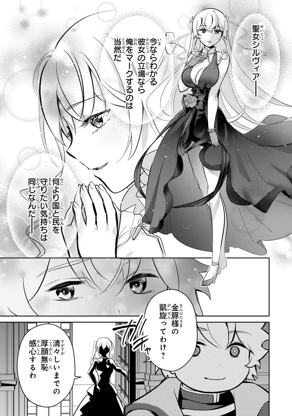 エロゲ転生 運命に抗う金豚貴族の奮闘記 第15話 - 17