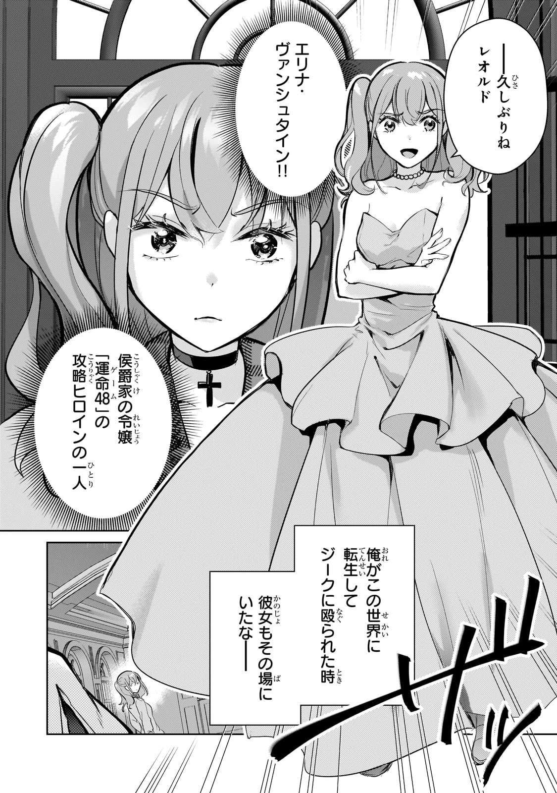 エロゲ転生 運命に抗う金豚貴族の奮闘記 第15話 - 18