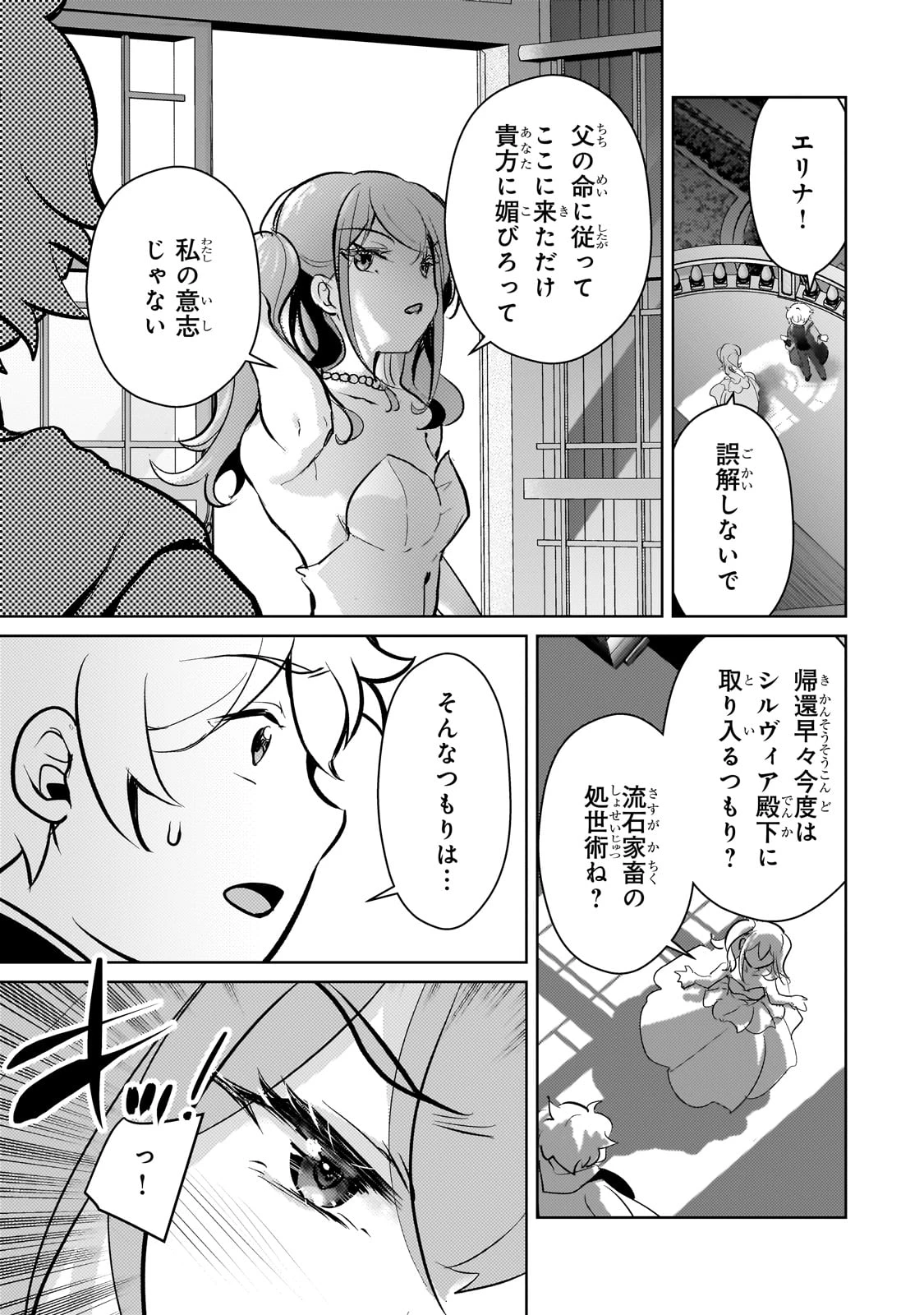 エロゲ転生 運命に抗う金豚貴族の奮闘記 第15話 - 19