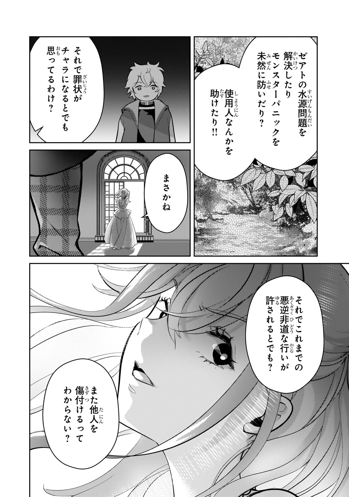 エロゲ転生 運命に抗う金豚貴族の奮闘記 第15話 - 20
