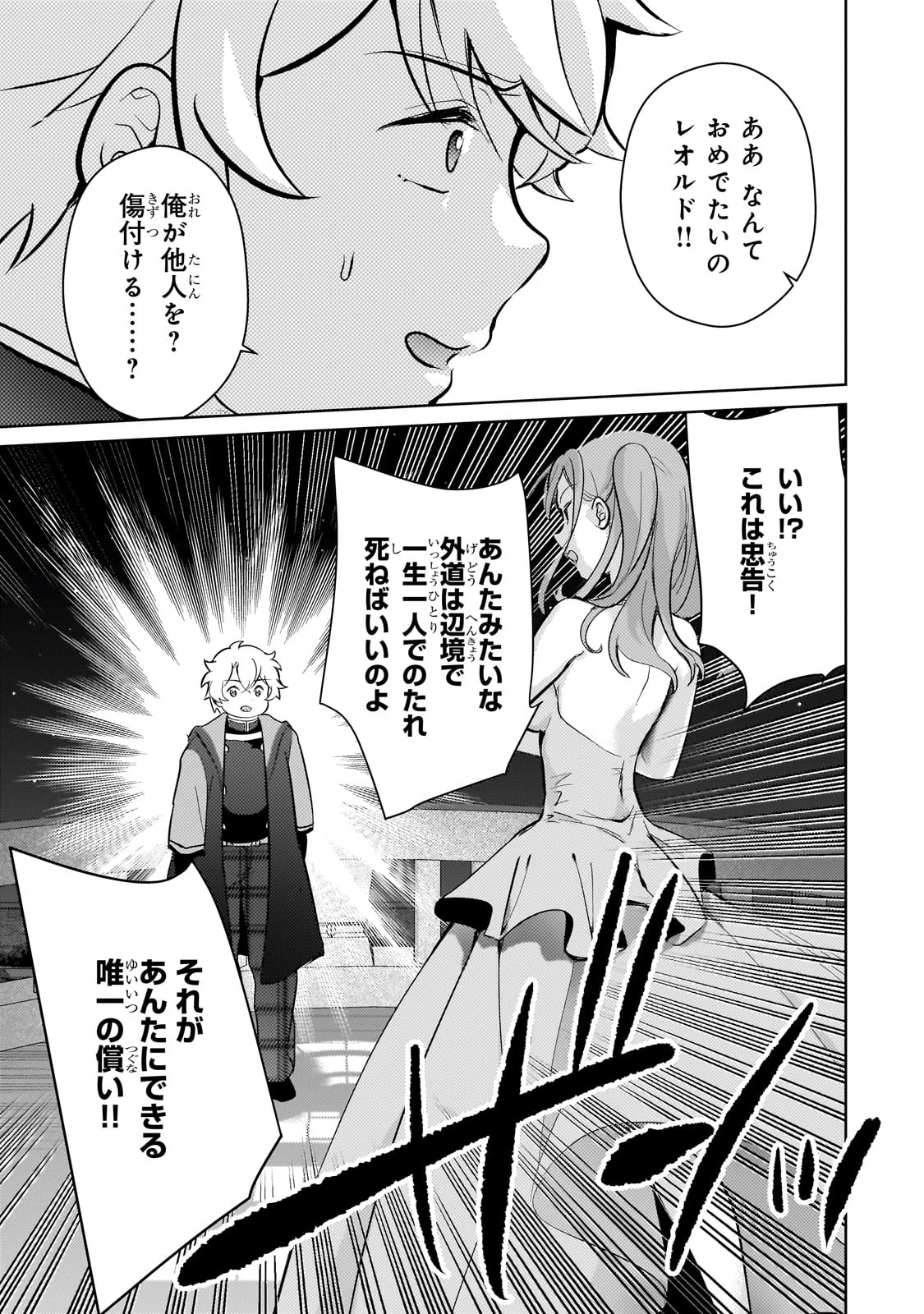 エロゲ転生 運命に抗う金豚貴族の奮闘記 第15話 - 21