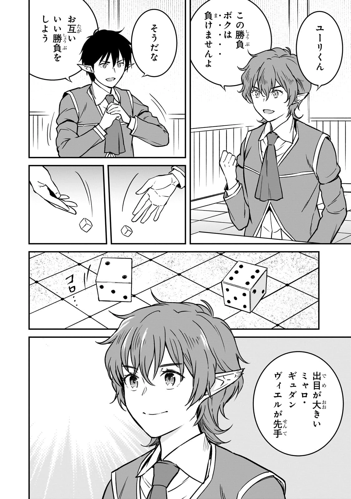 亡びの国の征服者～魔王は世界を征服するようです～ 第27話 - 2