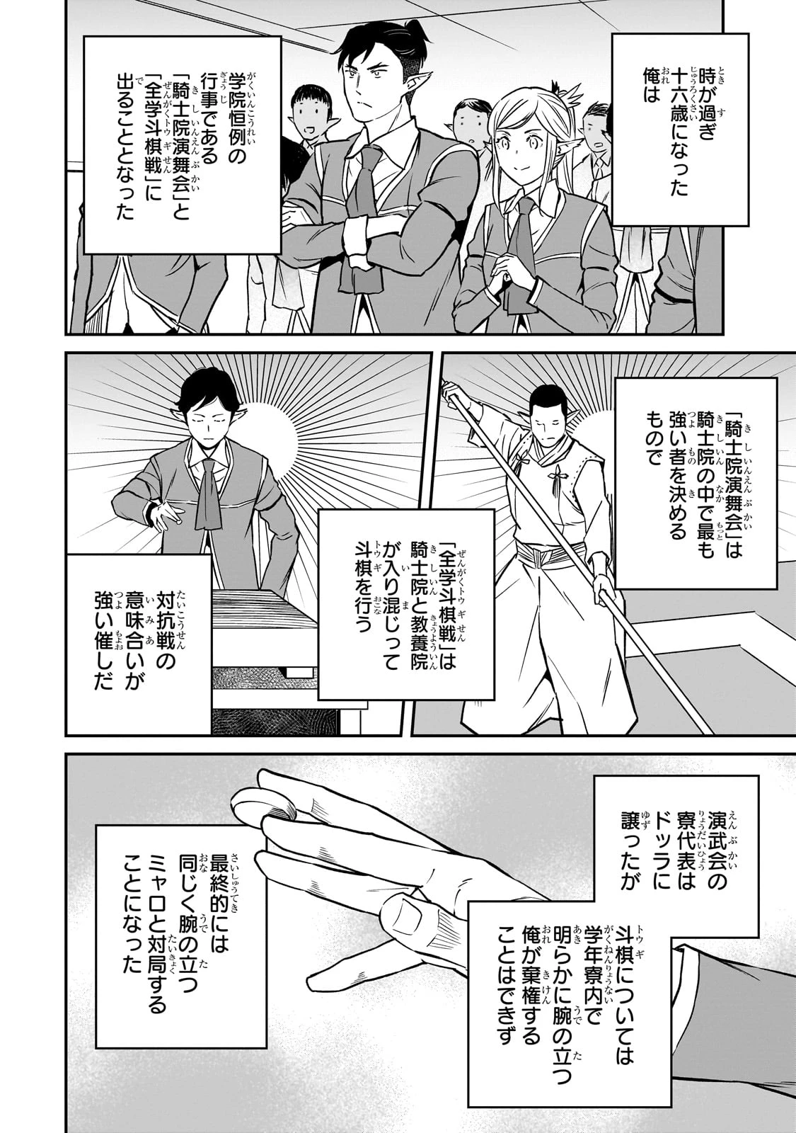 亡びの国の征服者～魔王は世界を征服するようです～ 第27話 - 4