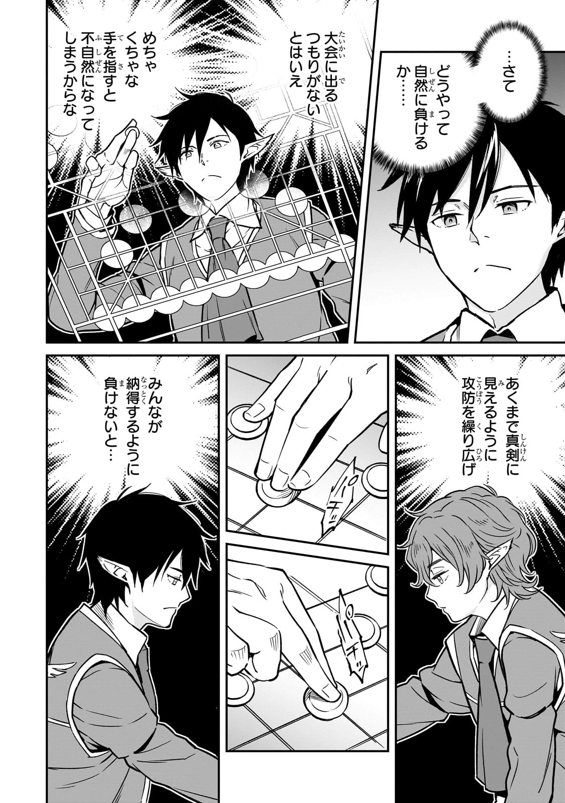 亡びの国の征服者～魔王は世界を征服するようです～ 第27話 - 6