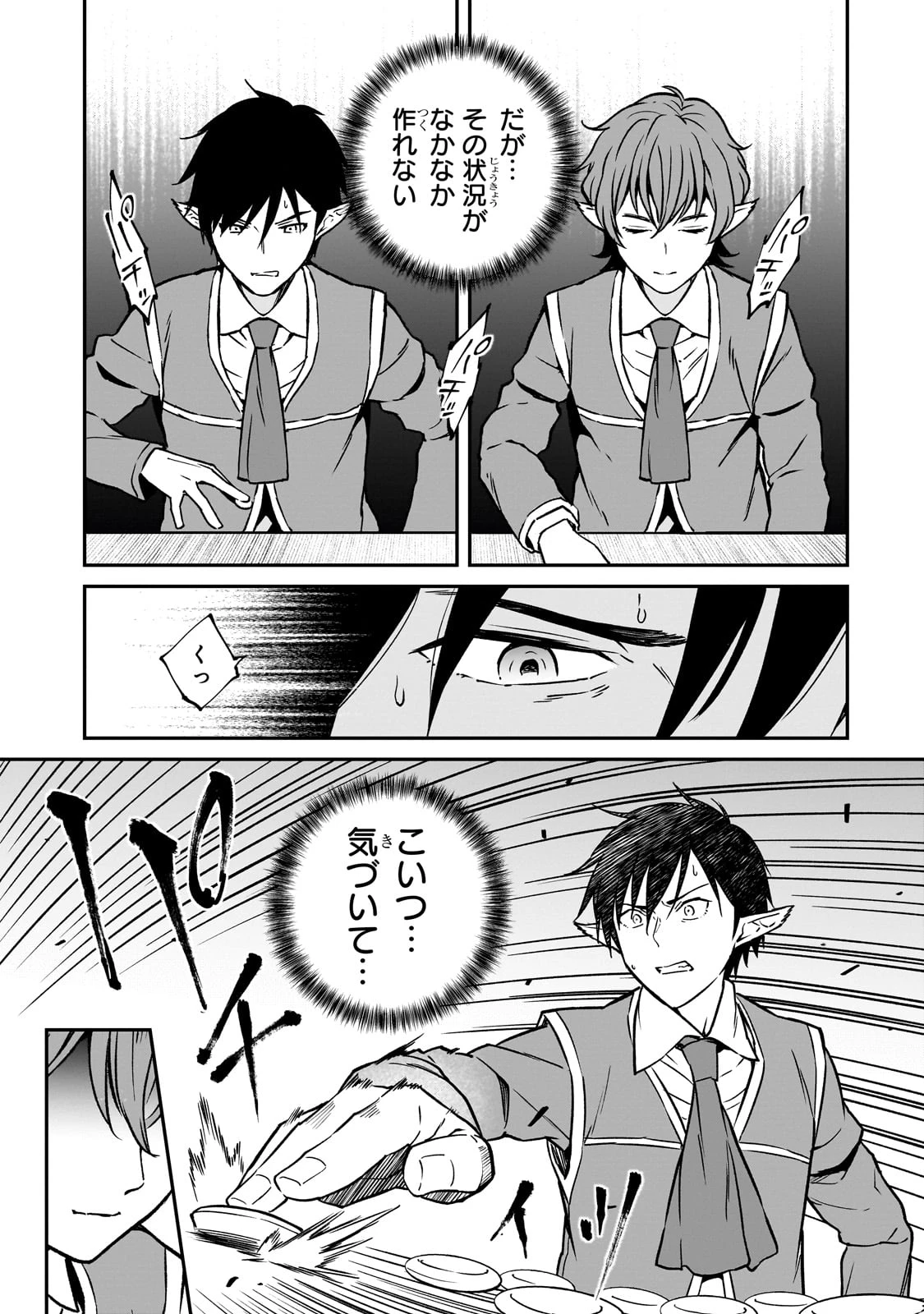 亡びの国の征服者～魔王は世界を征服するようです～ 第27話 - 7