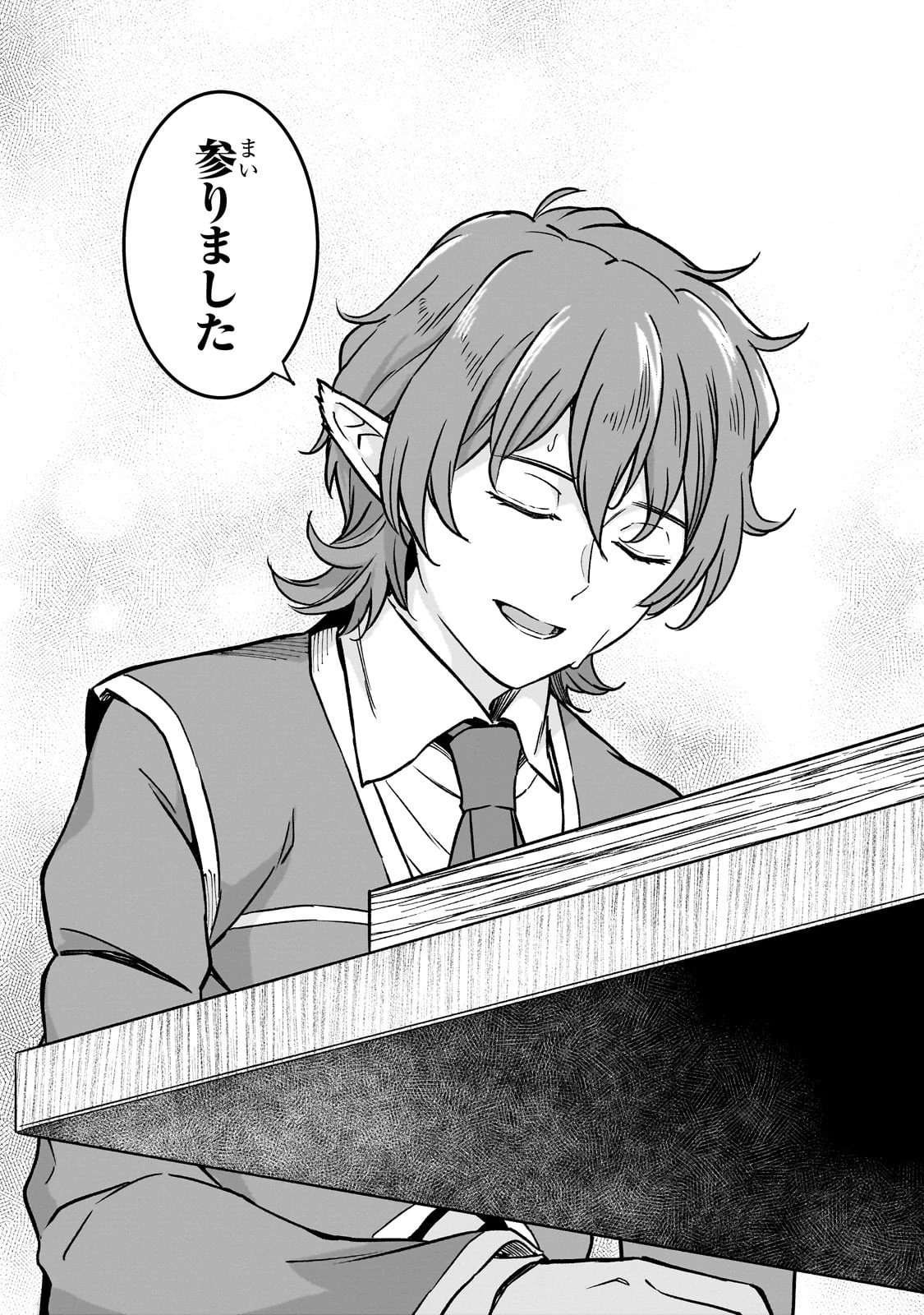 亡びの国の征服者～魔王は世界を征服するようです～ 第27話 - 8