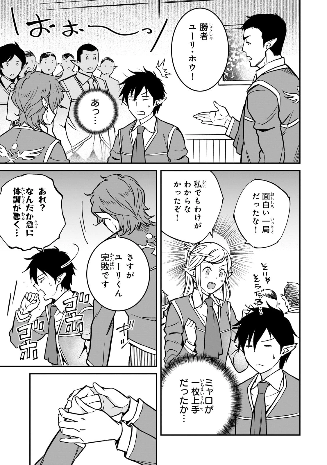 亡びの国の征服者～魔王は世界を征服するようです～ 第27話 - 9