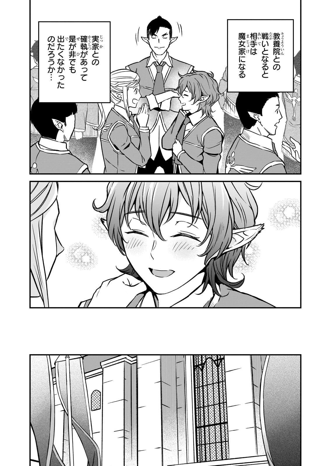 亡びの国の征服者～魔王は世界を征服するようです～ 第27話 - 11