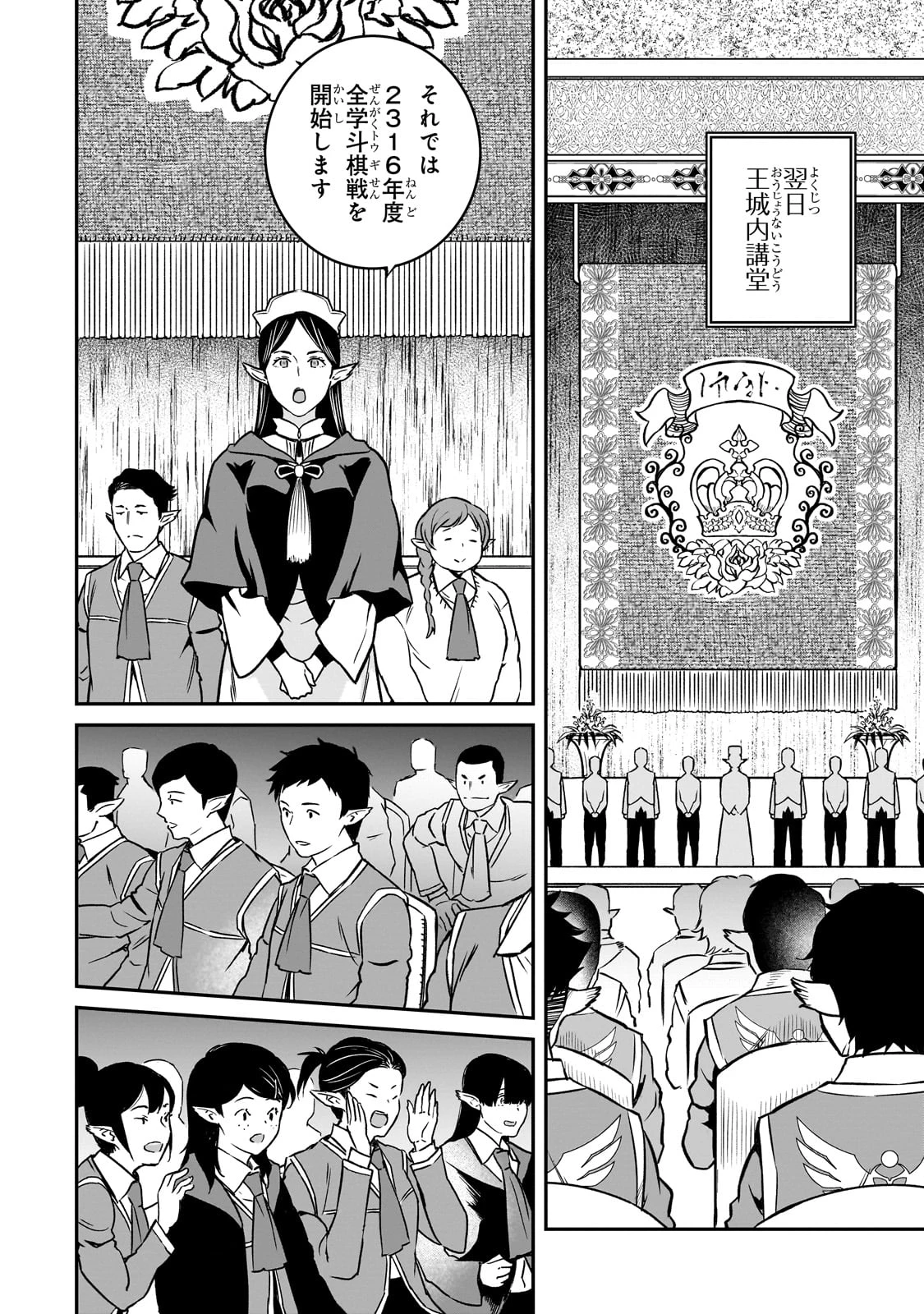 亡びの国の征服者～魔王は世界を征服するようです～ 第27話 - 12