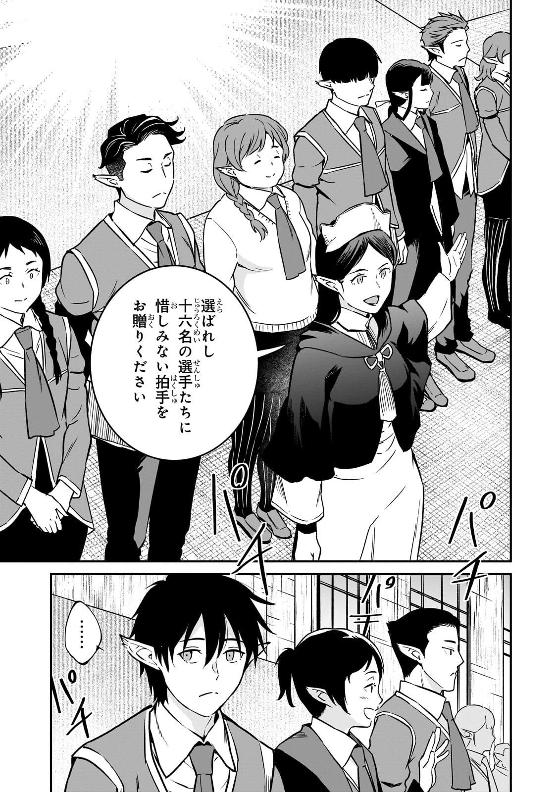 亡びの国の征服者～魔王は世界を征服するようです～ 第27話 - 13