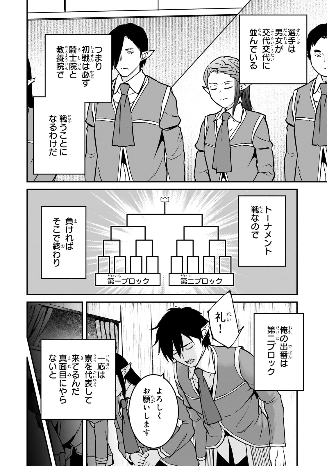 亡びの国の征服者～魔王は世界を征服するようです～ 第27話 - 14