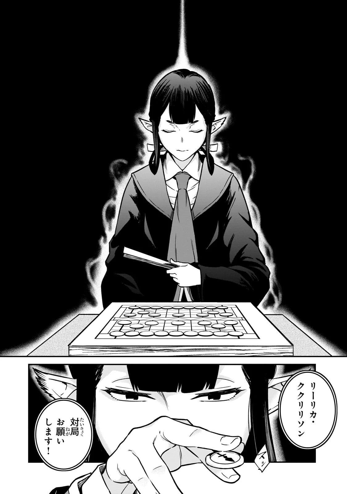 亡びの国の征服者～魔王は世界を征服するようです～ 第27話 - 16