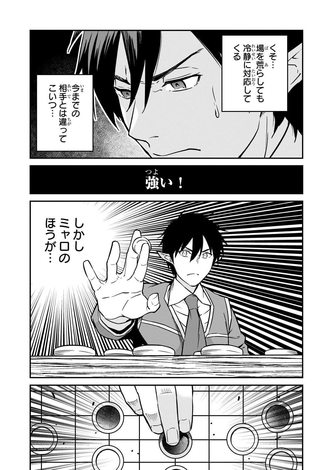 亡びの国の征服者～魔王は世界を征服するようです～ 第27話 - 19