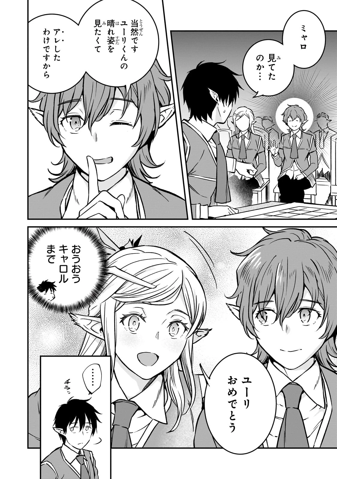 亡びの国の征服者～魔王は世界を征服するようです～ 第27話 - 22