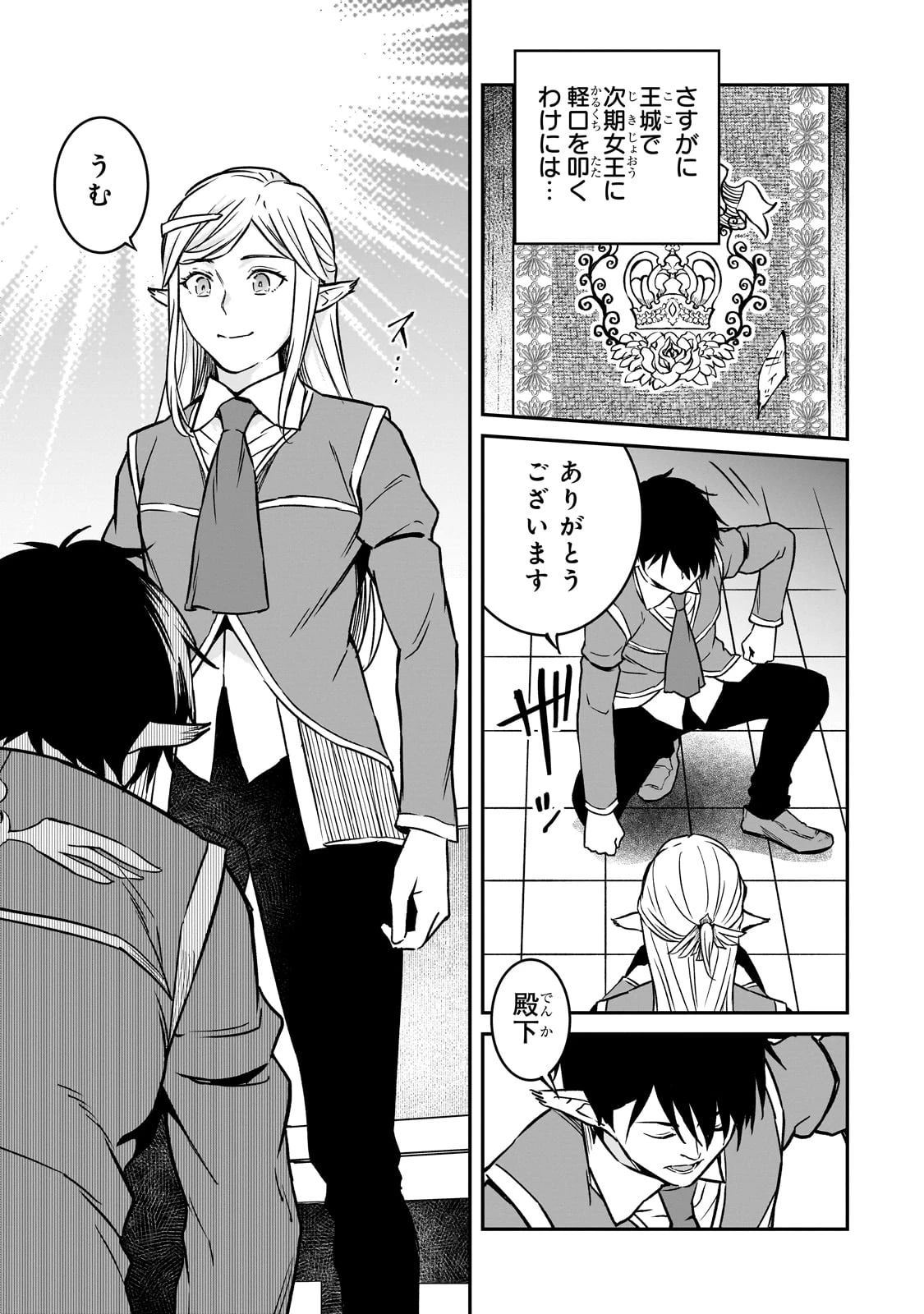 亡びの国の征服者～魔王は世界を征服するようです～ 第27話 - 23