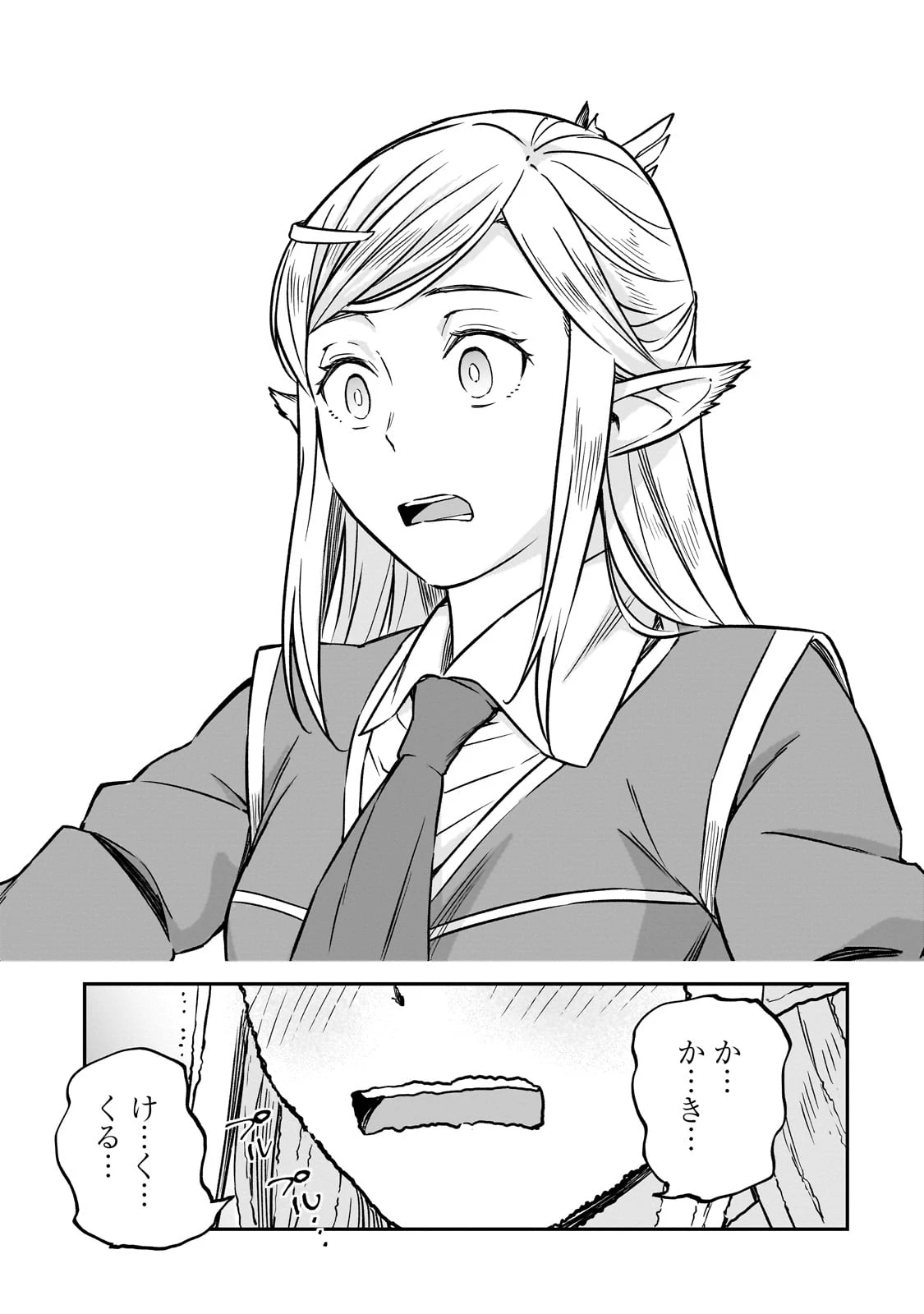 亡びの国の征服者～魔王は世界を征服するようです～ 第27話 - 25