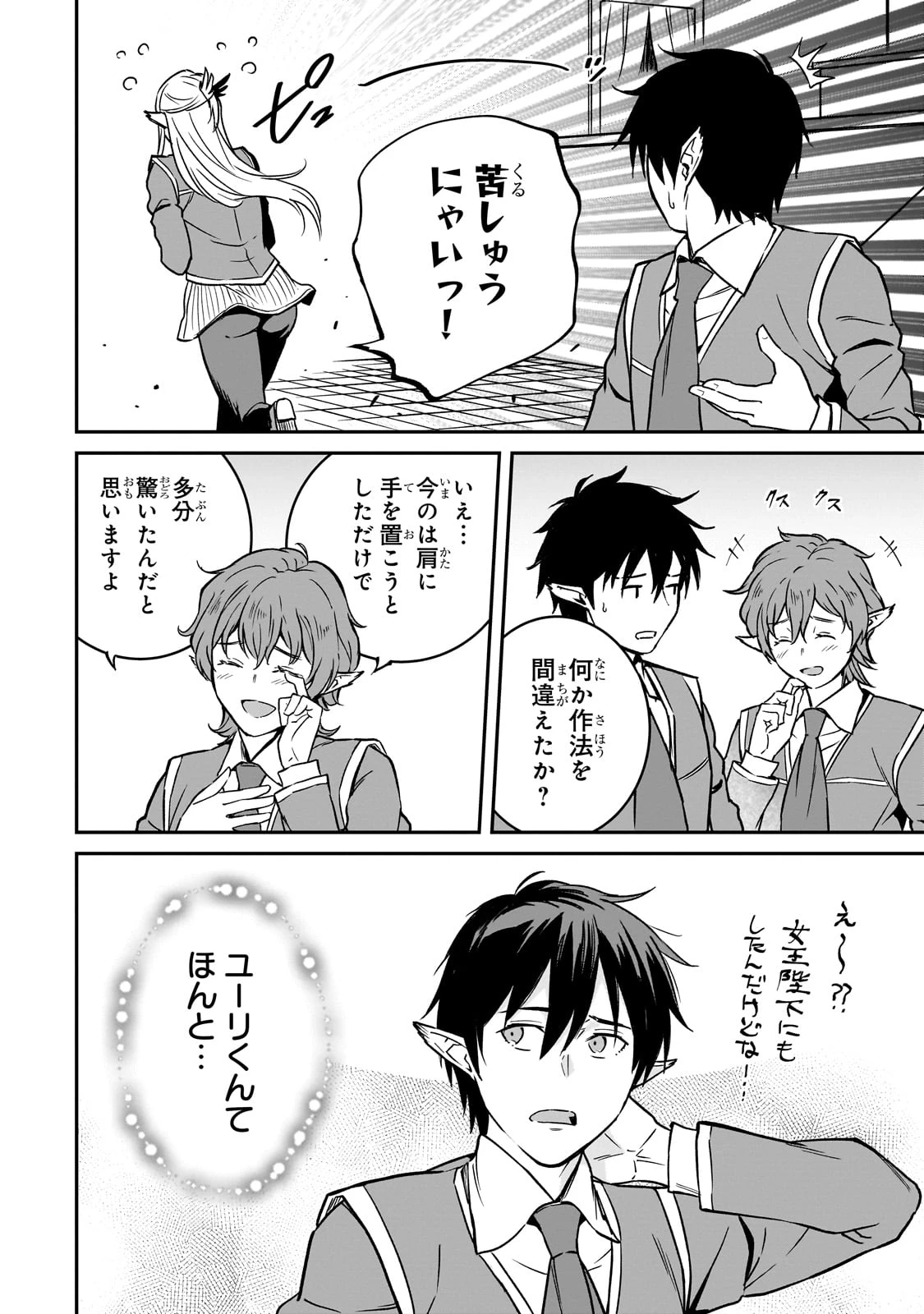 亡びの国の征服者～魔王は世界を征服するようです～ 第27話 - 26