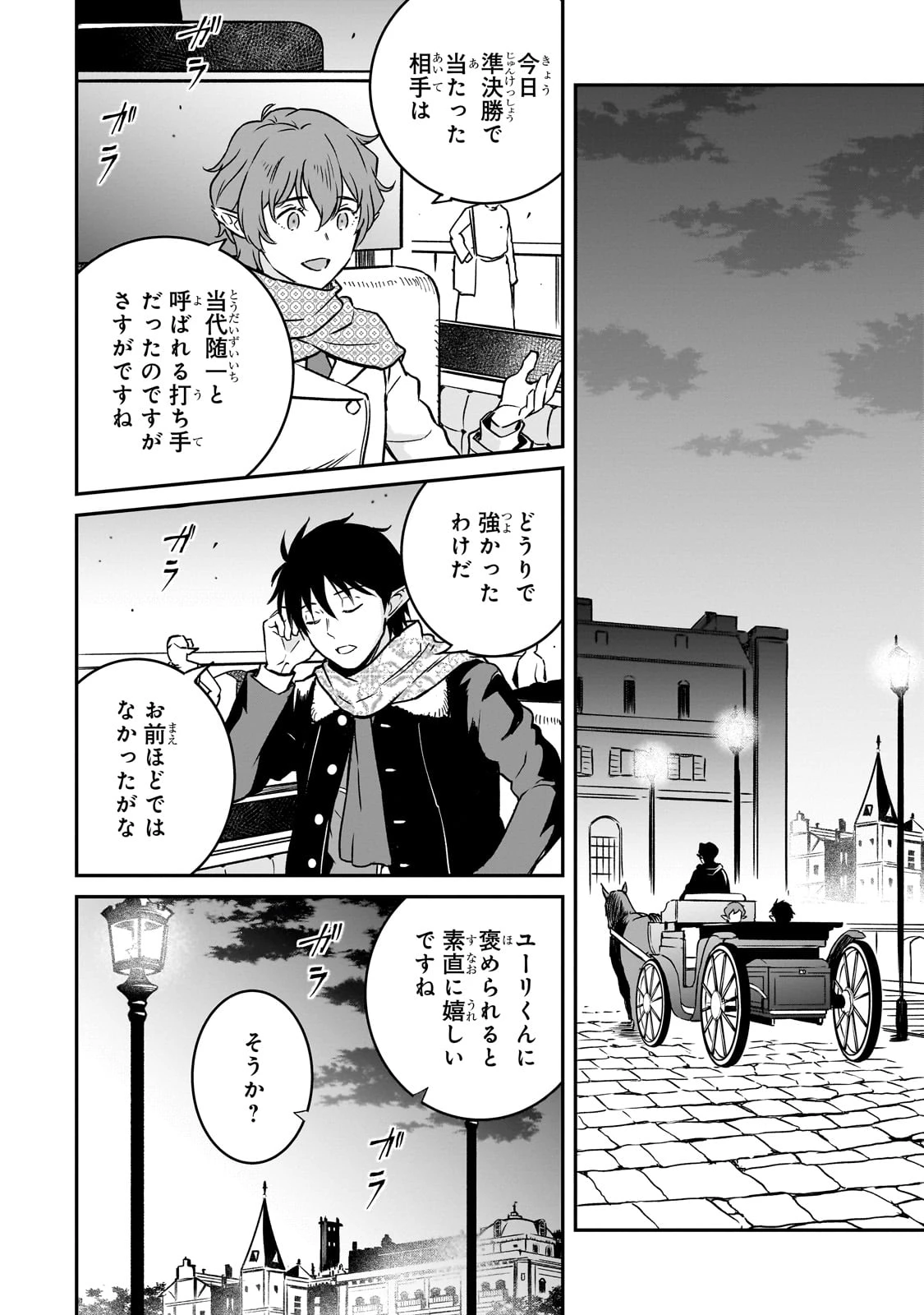 亡びの国の征服者～魔王は世界を征服するようです～ 第27話 - 28