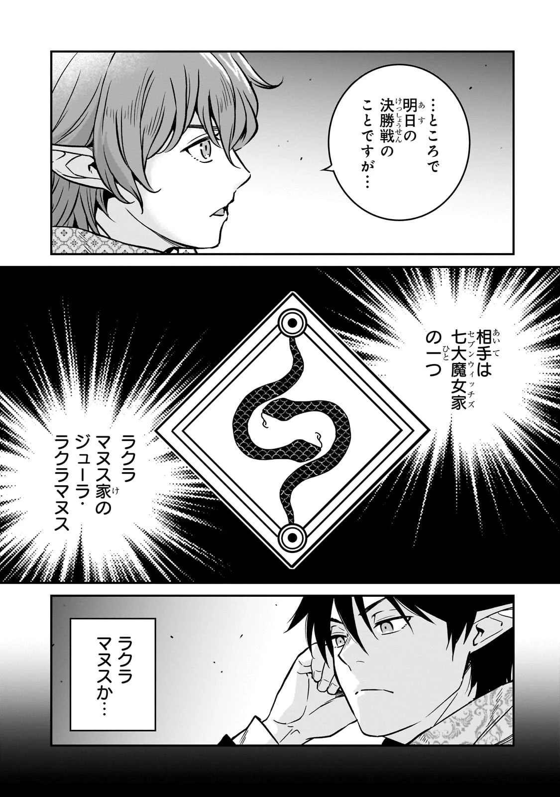 亡びの国の征服者～魔王は世界を征服するようです～ 第27話 - 29