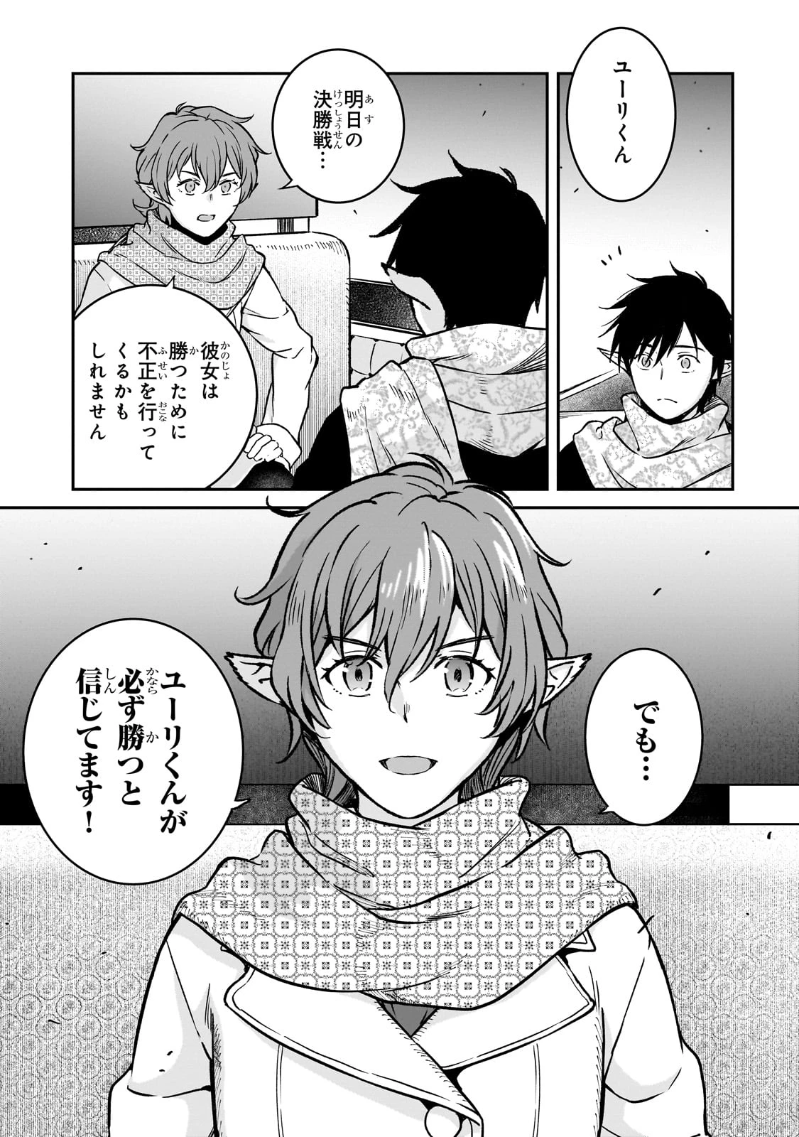 亡びの国の征服者～魔王は世界を征服するようです～ 第27話 - 31