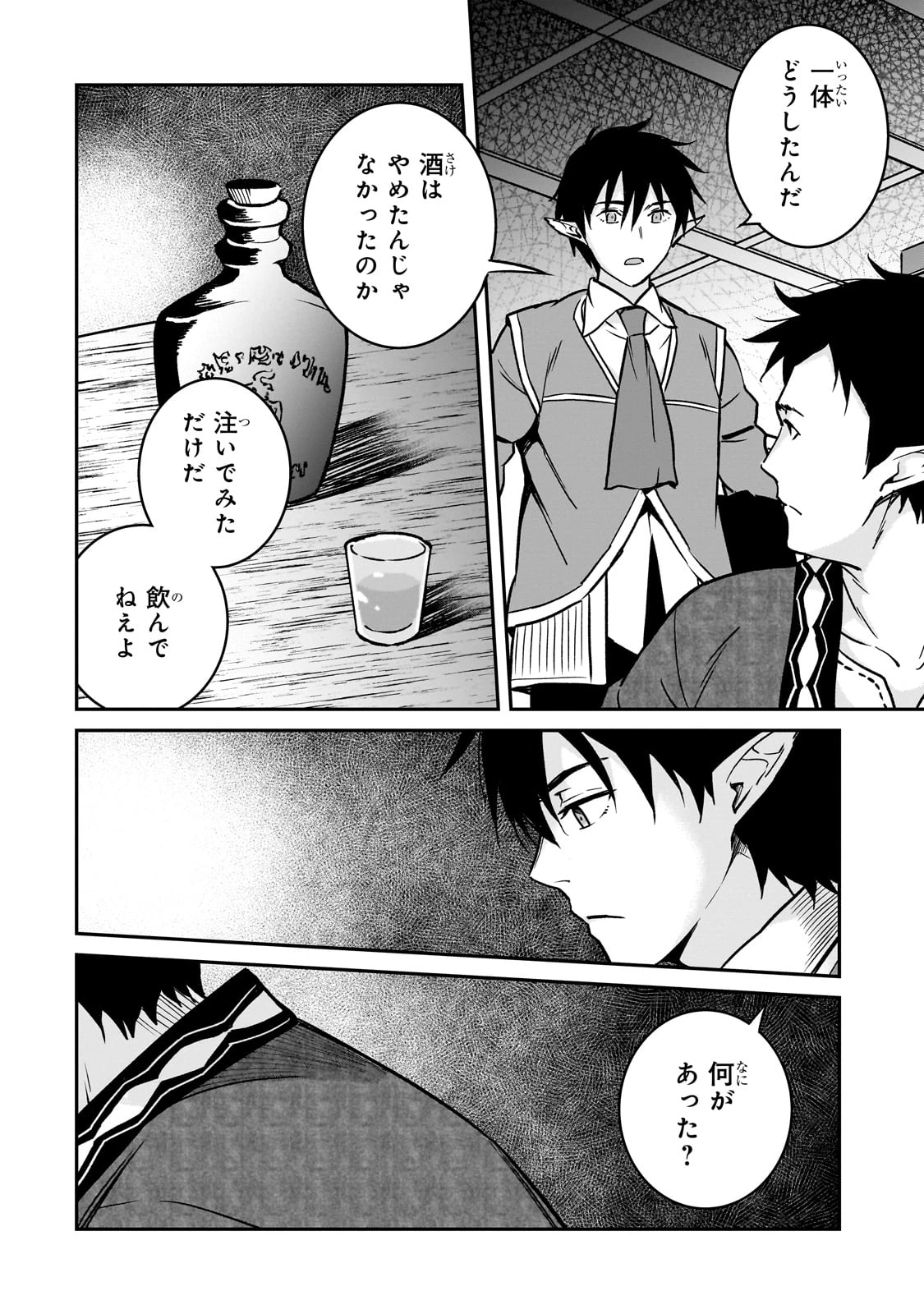 亡びの国の征服者～魔王は世界を征服するようです～ 第27話 - 34