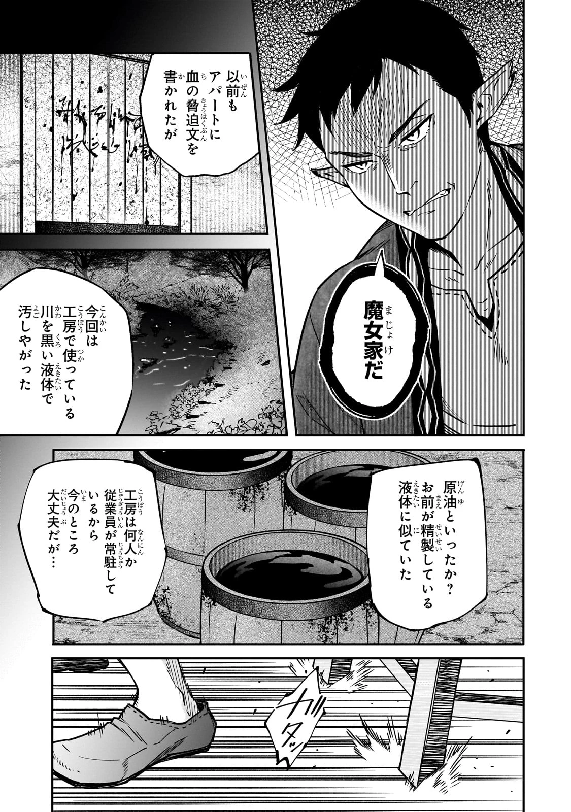 亡びの国の征服者～魔王は世界を征服するようです～ 第27話 - 35